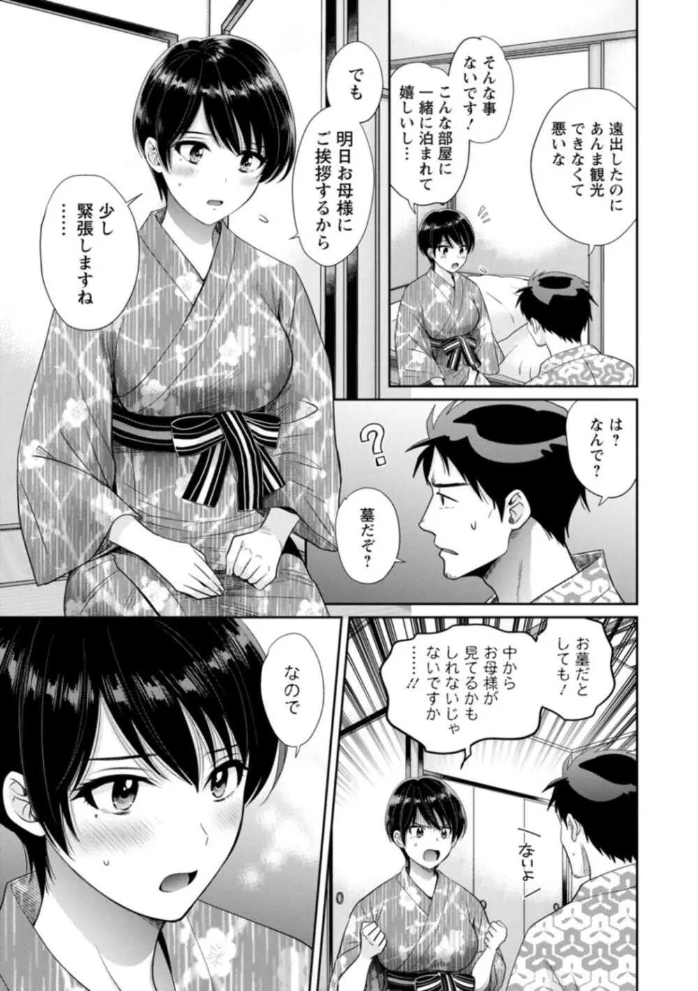 純なきみと愛でたいわたし Page.159