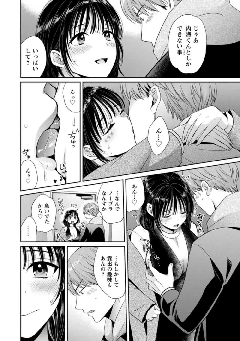 純なきみと愛でたいわたし Page.16