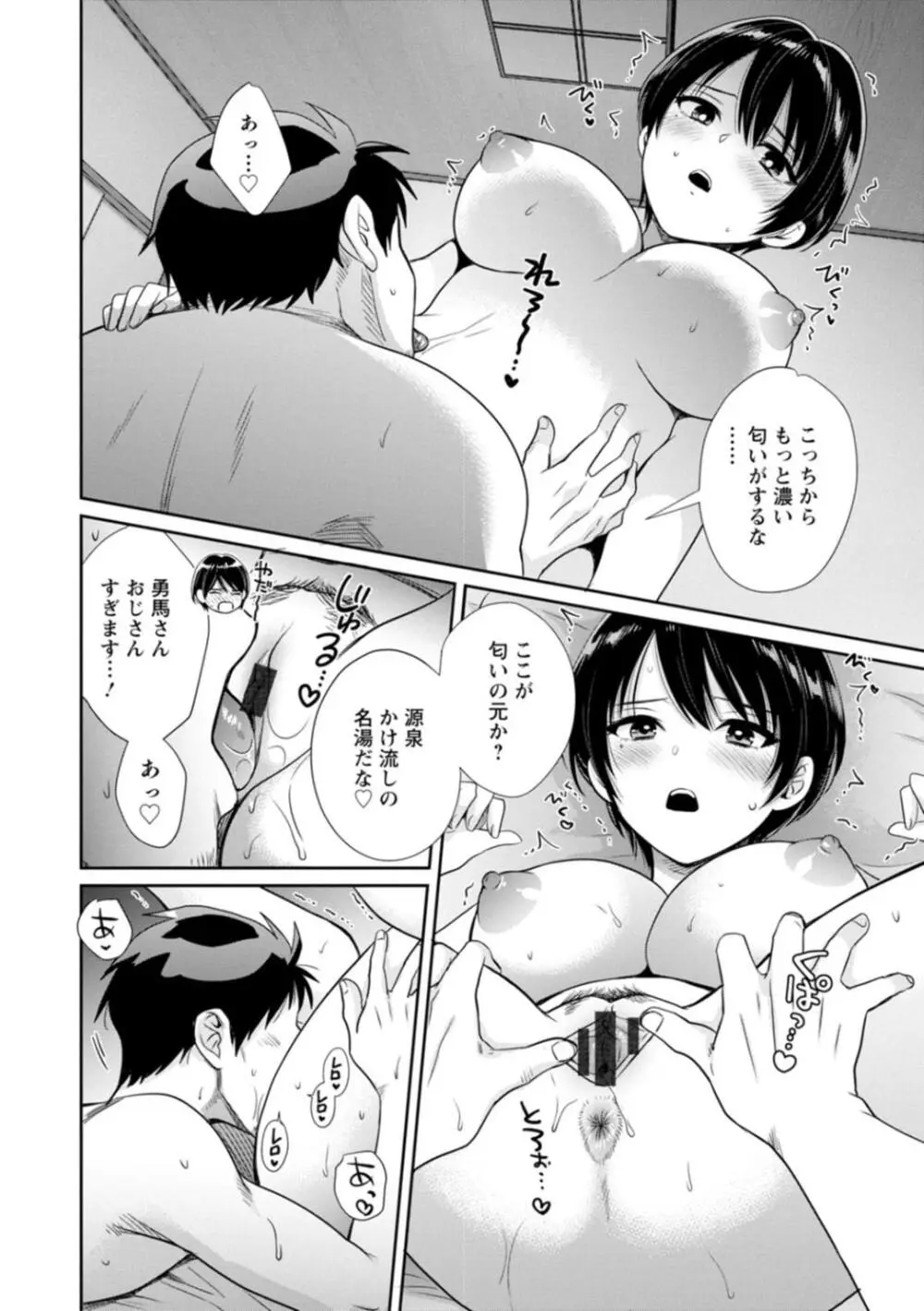 純なきみと愛でたいわたし Page.162