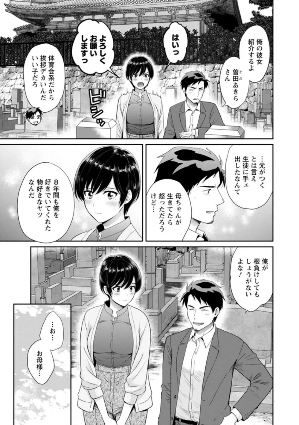 純なきみと愛でたいわたし Page.171