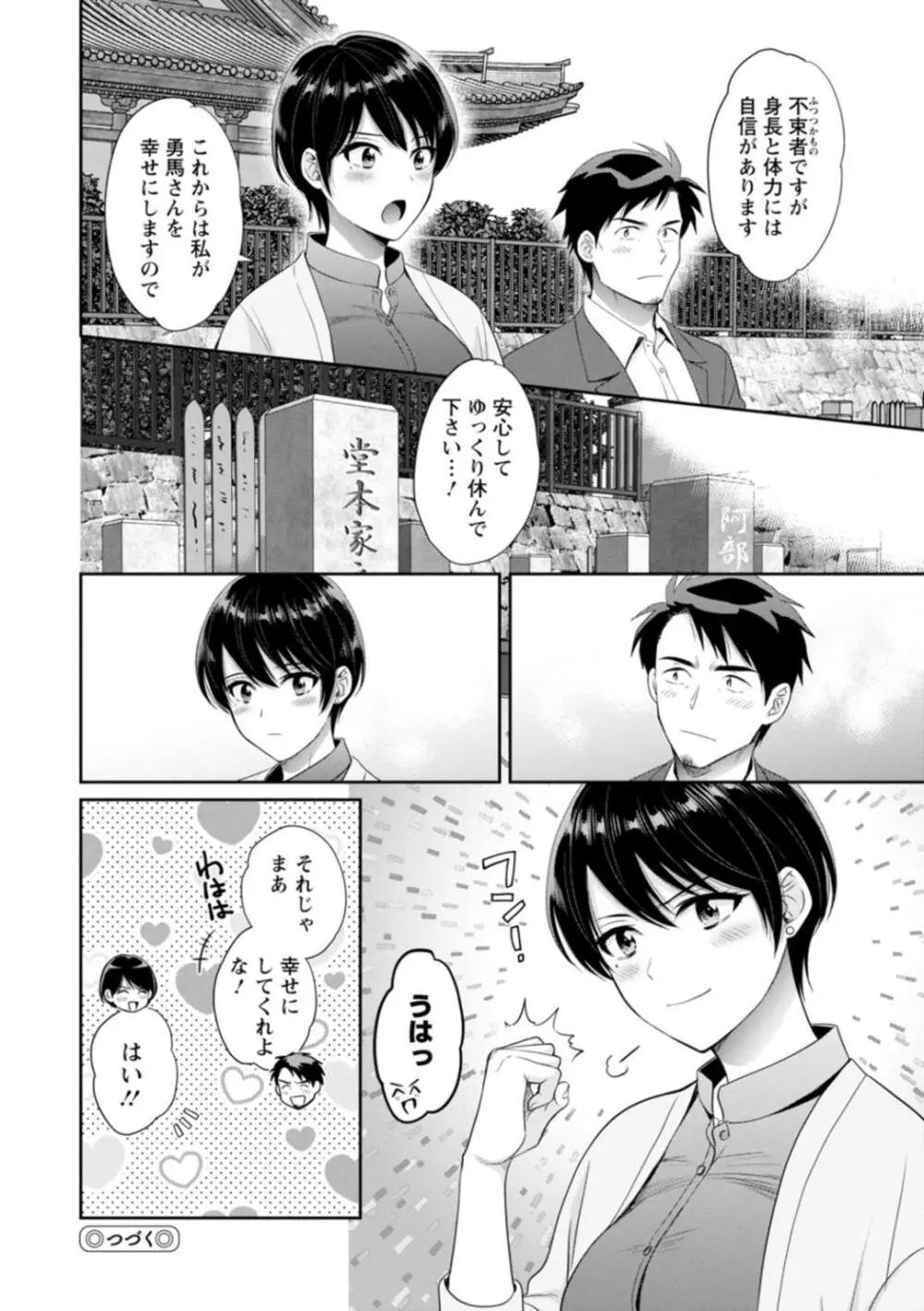 純なきみと愛でたいわたし Page.172