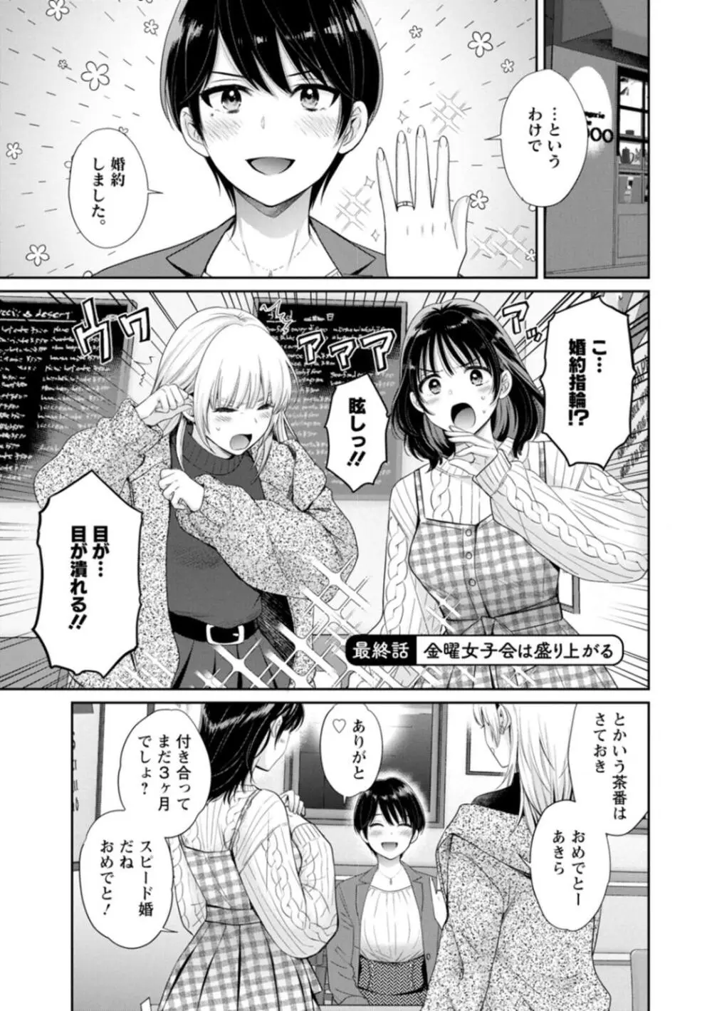 純なきみと愛でたいわたし Page.175