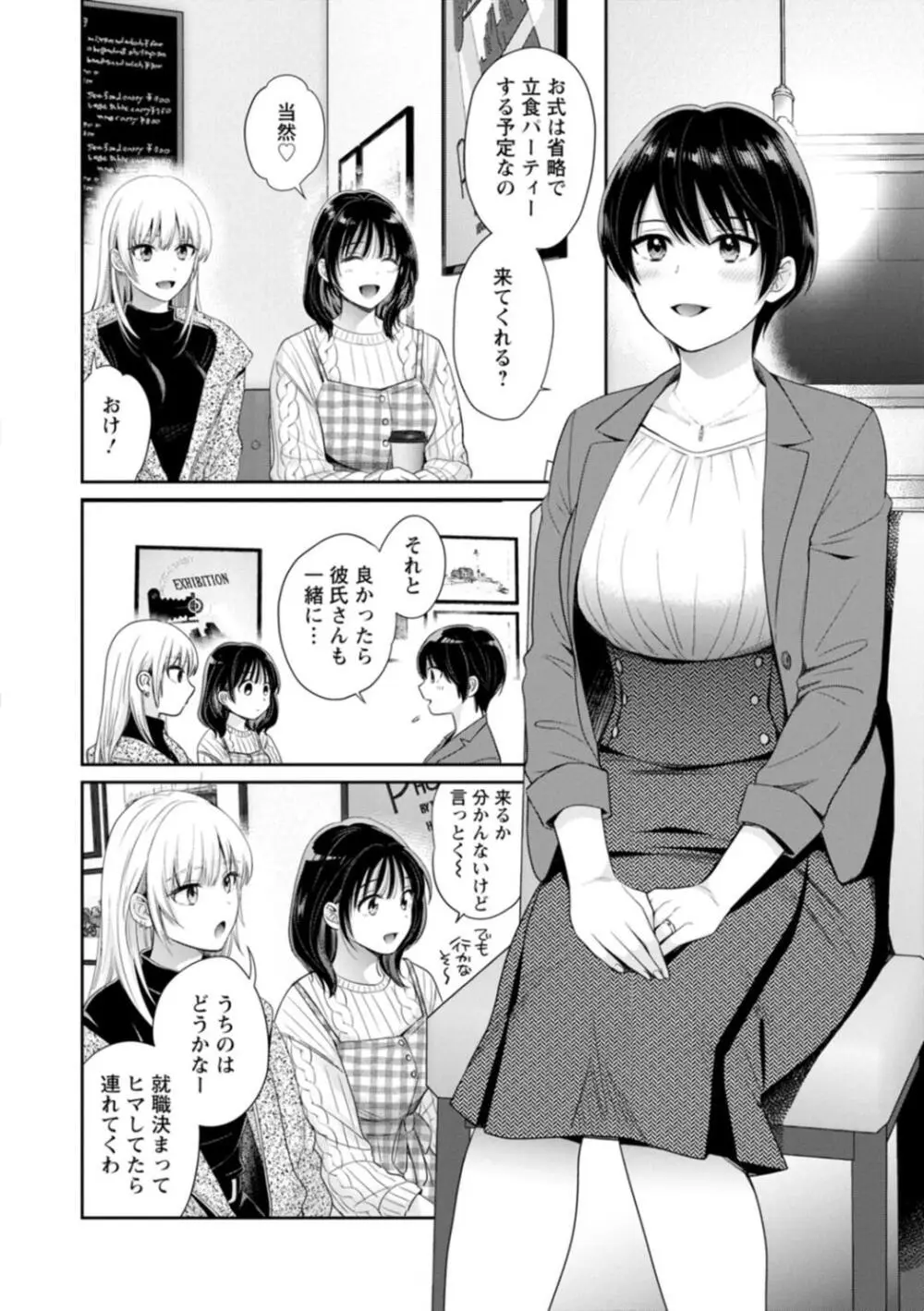 純なきみと愛でたいわたし Page.176