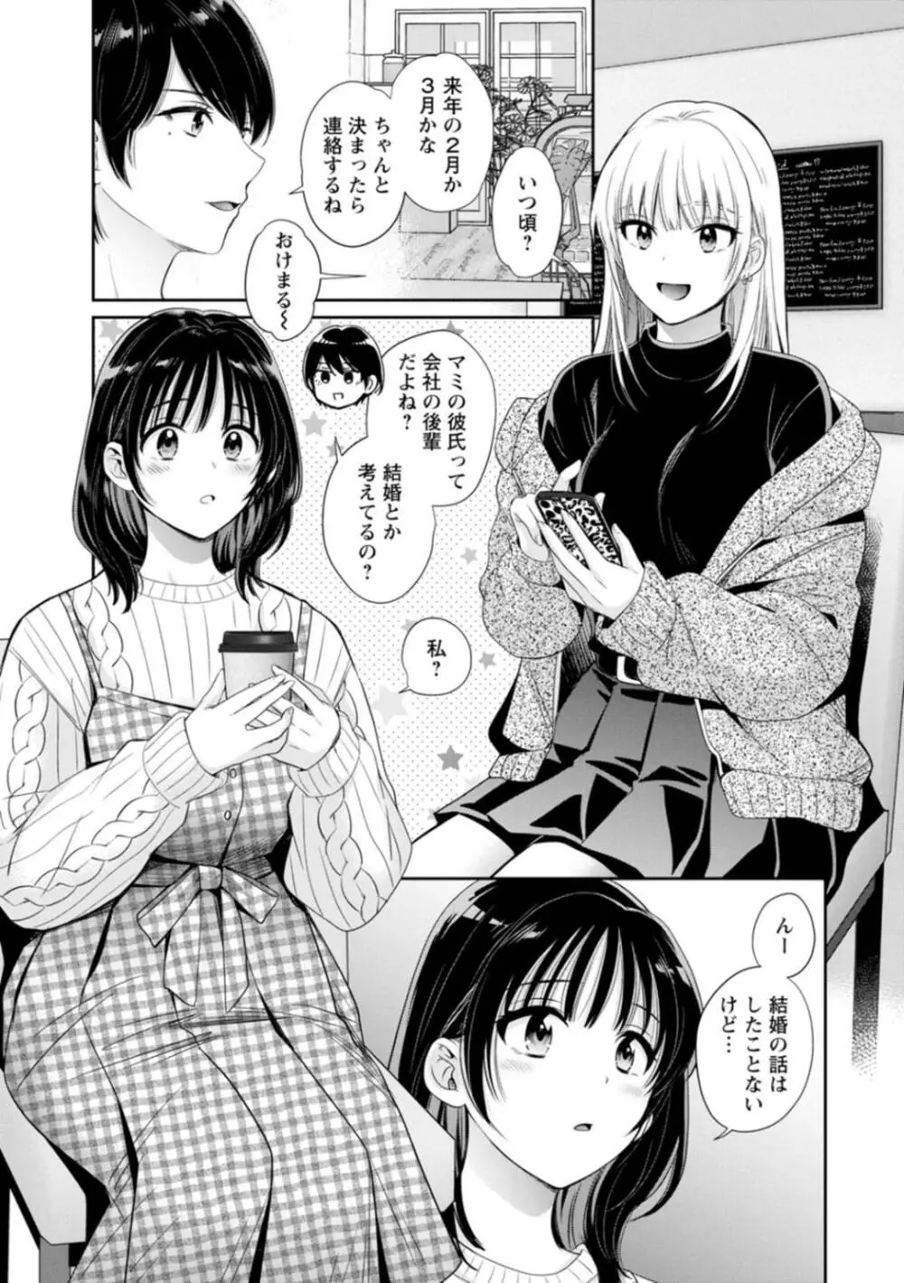 純なきみと愛でたいわたし Page.177