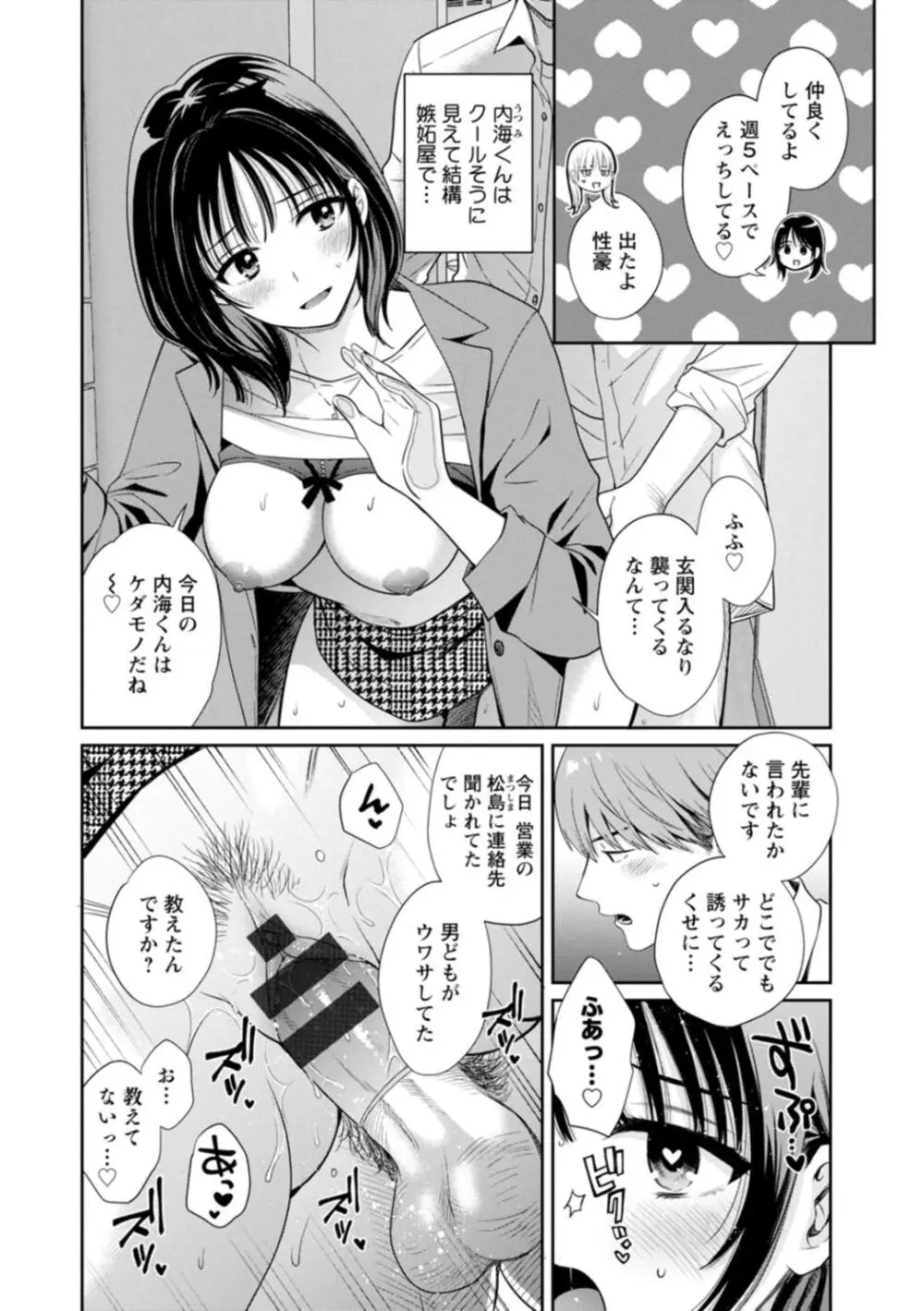 純なきみと愛でたいわたし Page.178