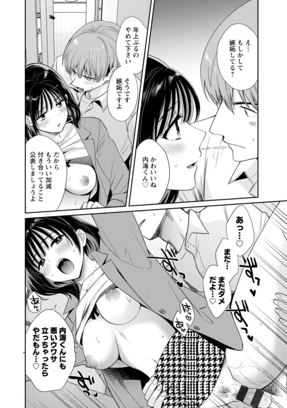 純なきみと愛でたいわたし Page.180