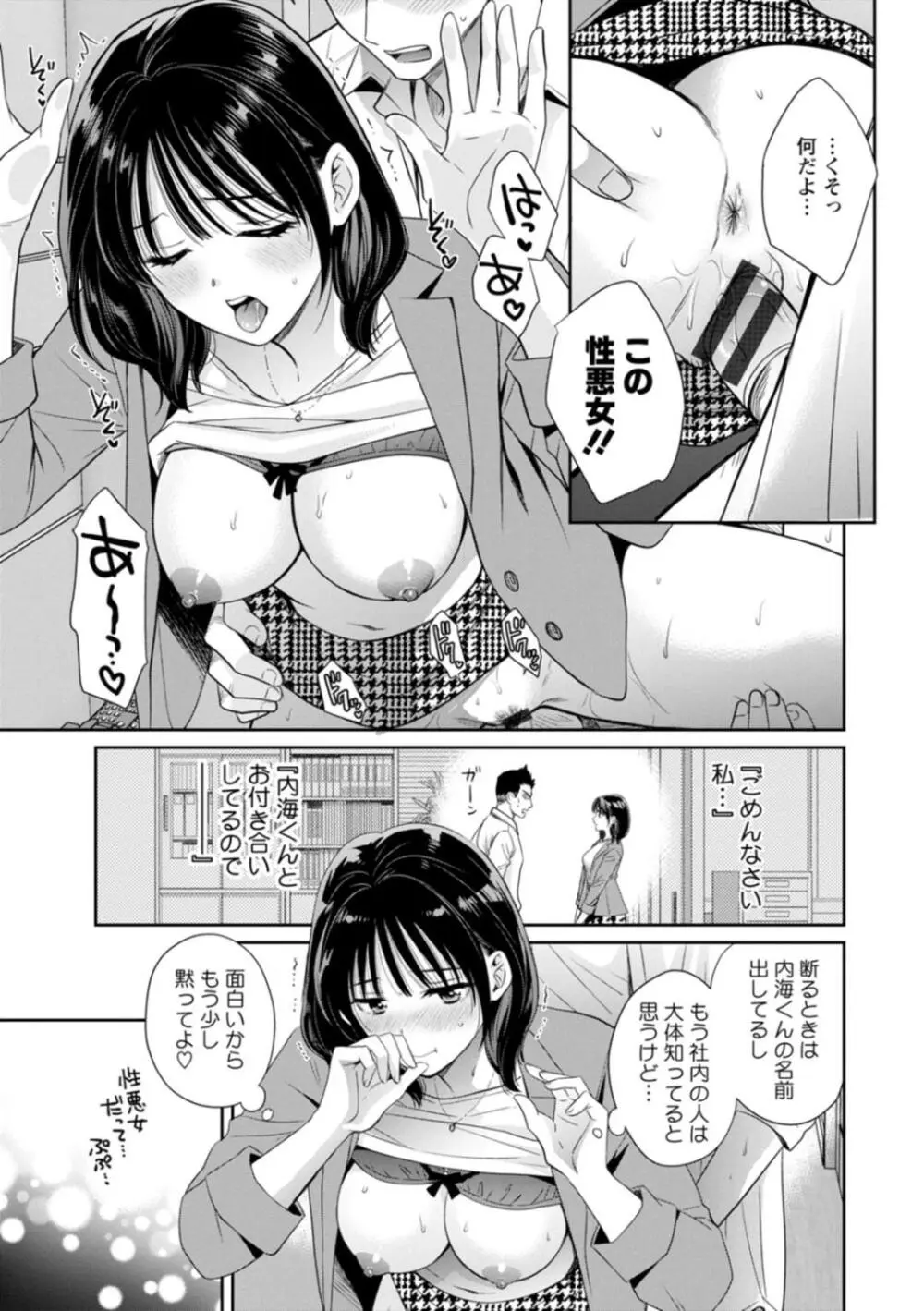 純なきみと愛でたいわたし Page.181