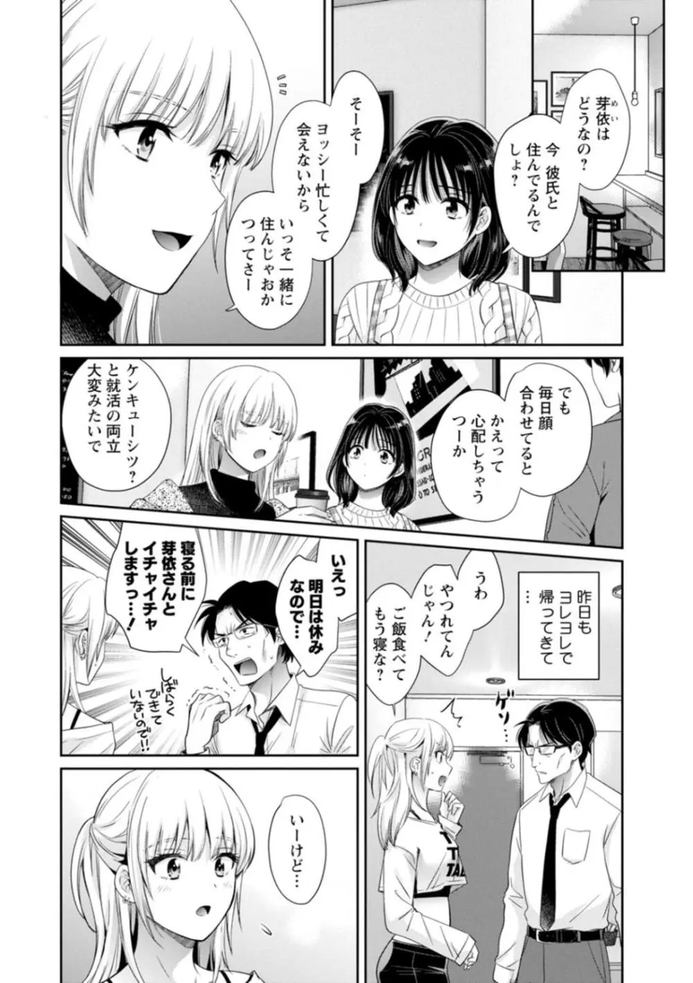 純なきみと愛でたいわたし Page.182