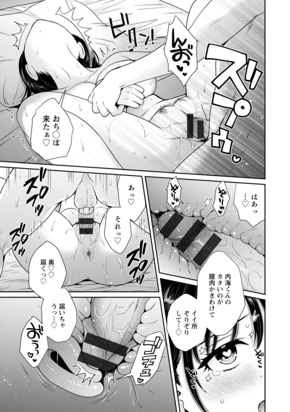 純なきみと愛でたいわたし Page.19