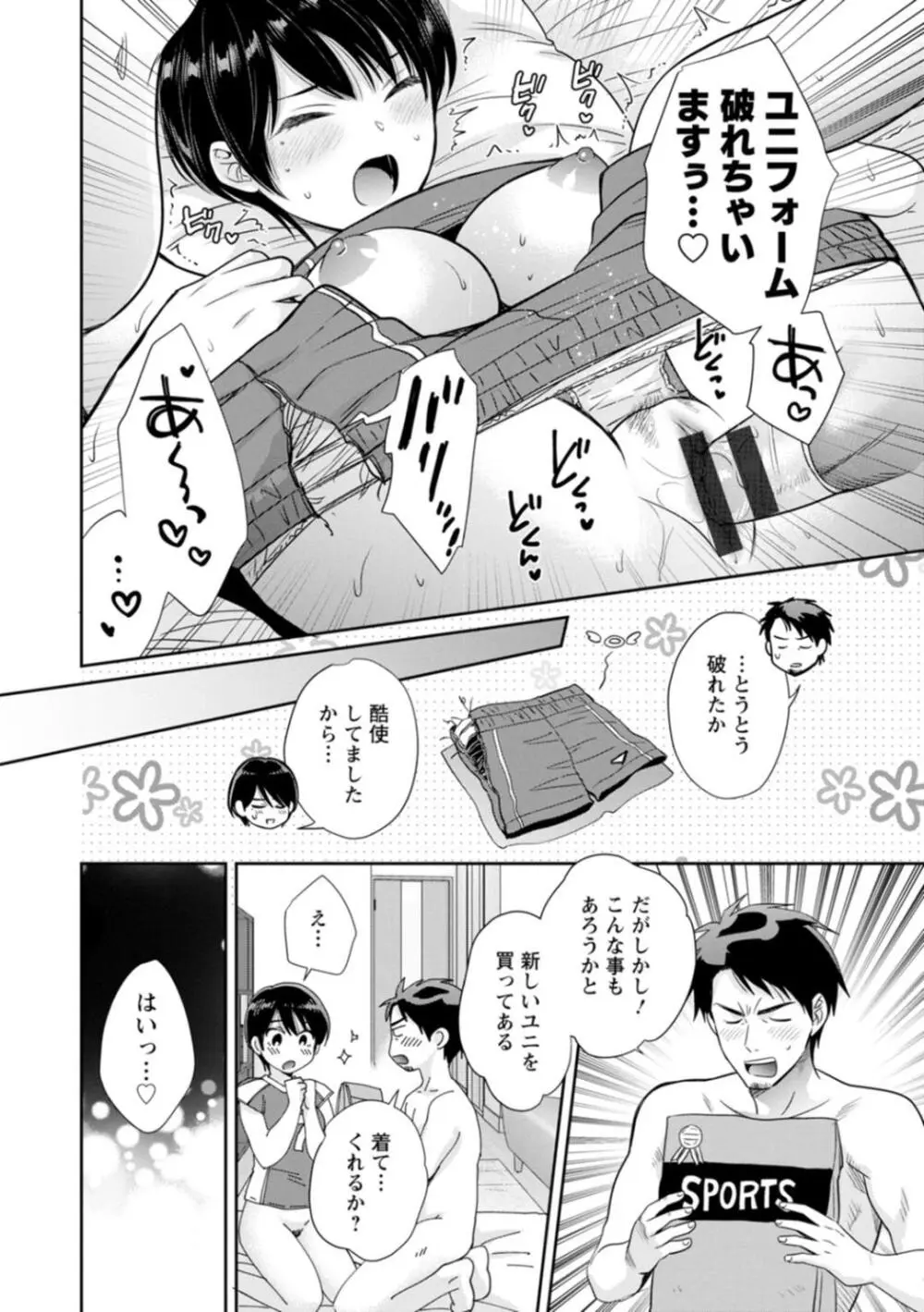 純なきみと愛でたいわたし Page.190