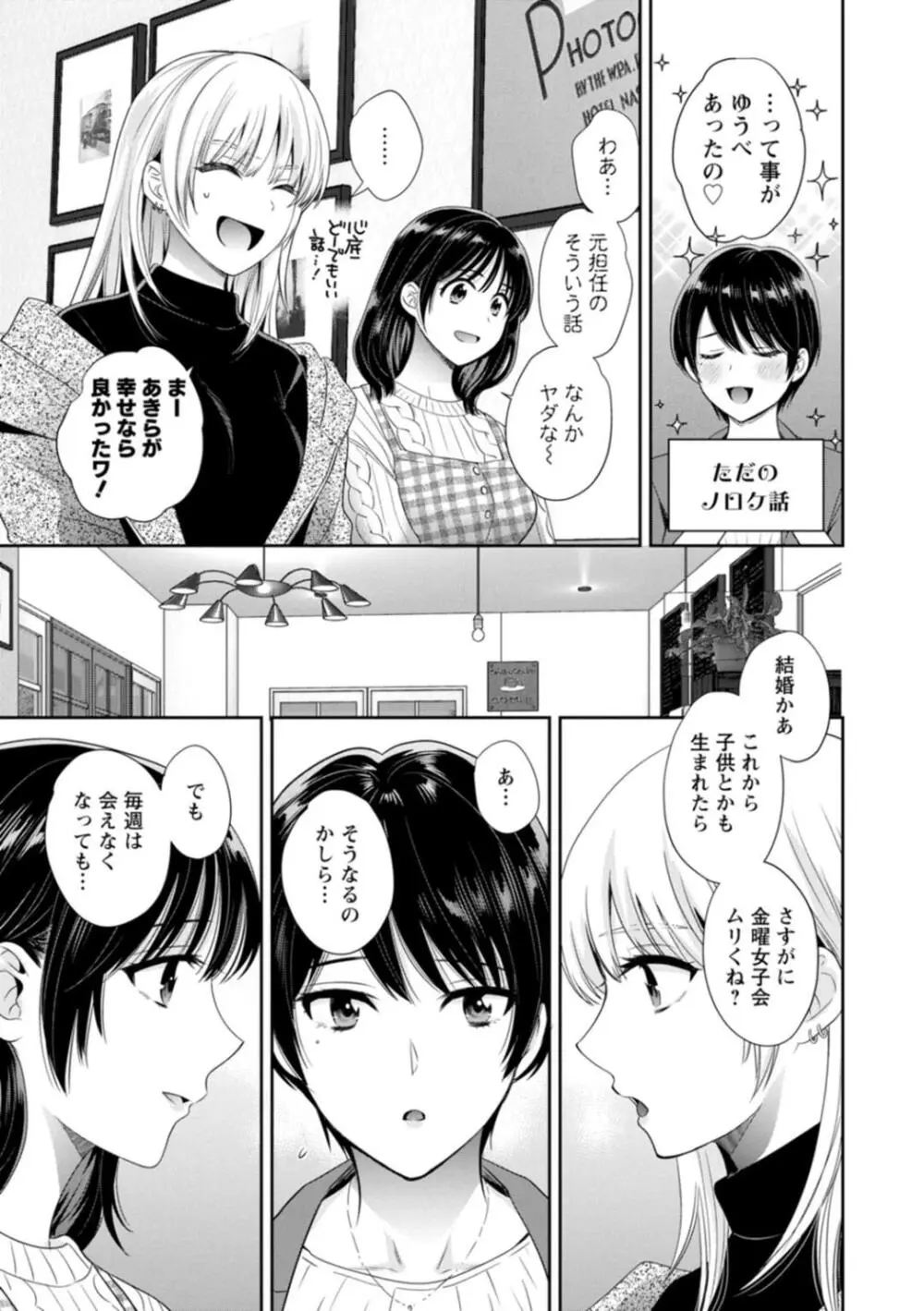 純なきみと愛でたいわたし Page.191