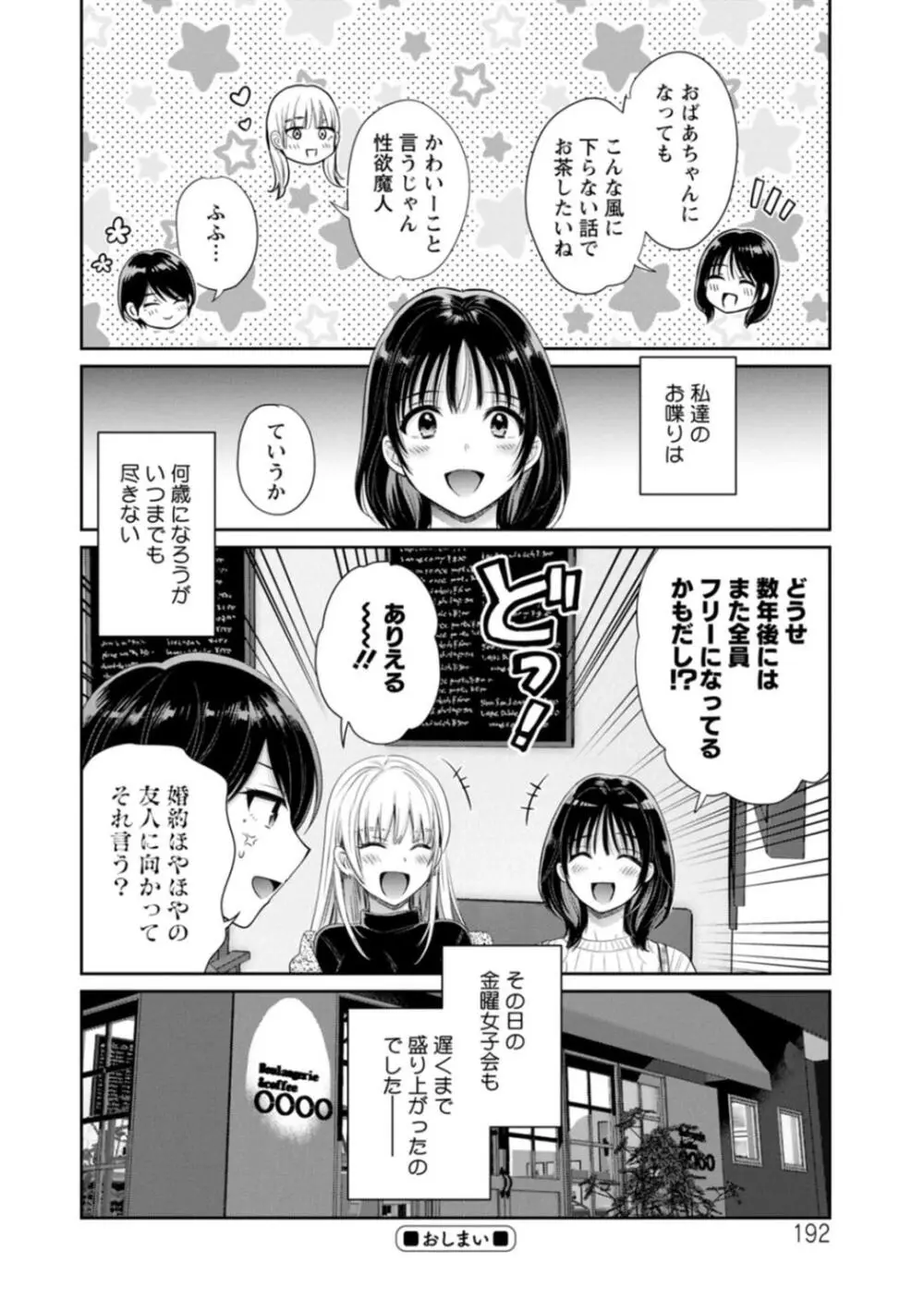 純なきみと愛でたいわたし Page.192