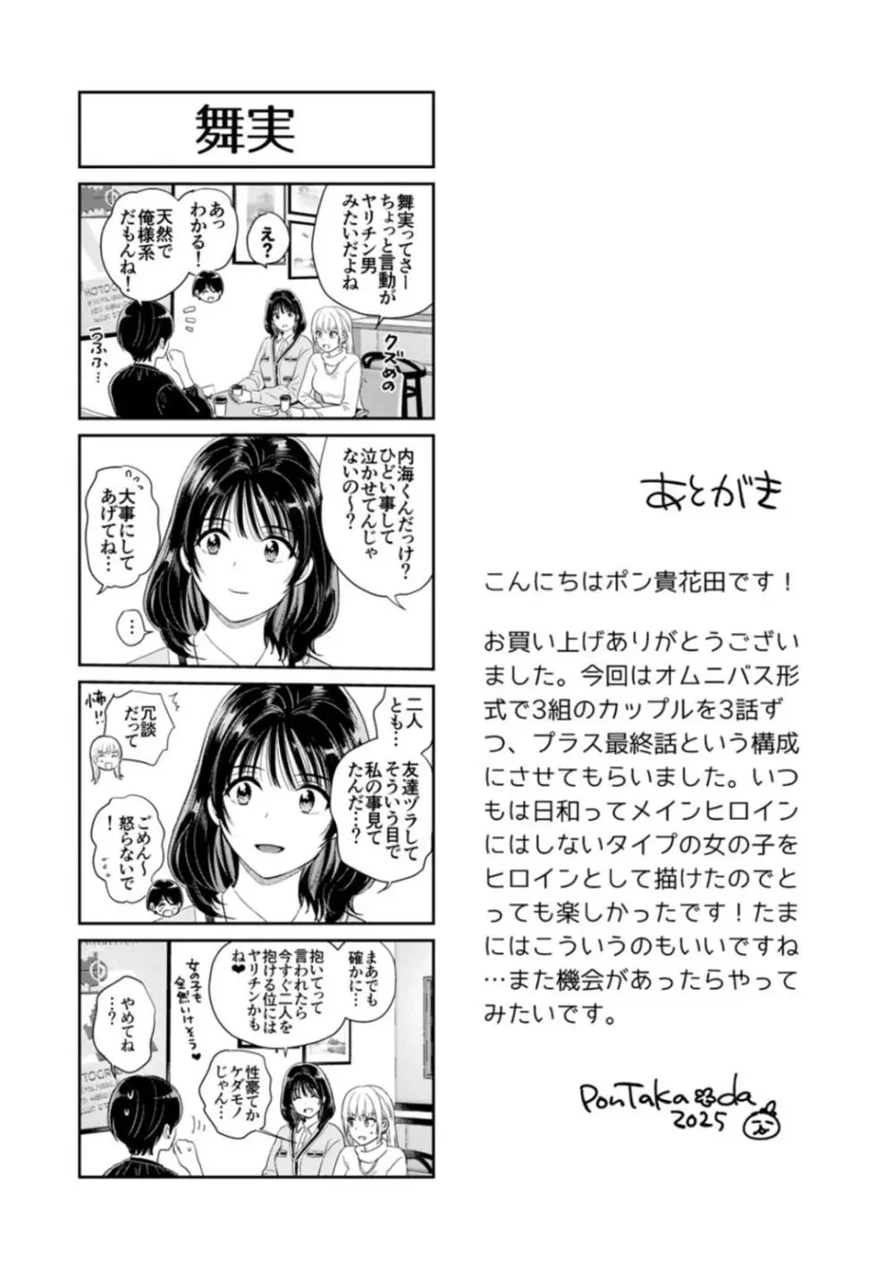 純なきみと愛でたいわたし Page.194