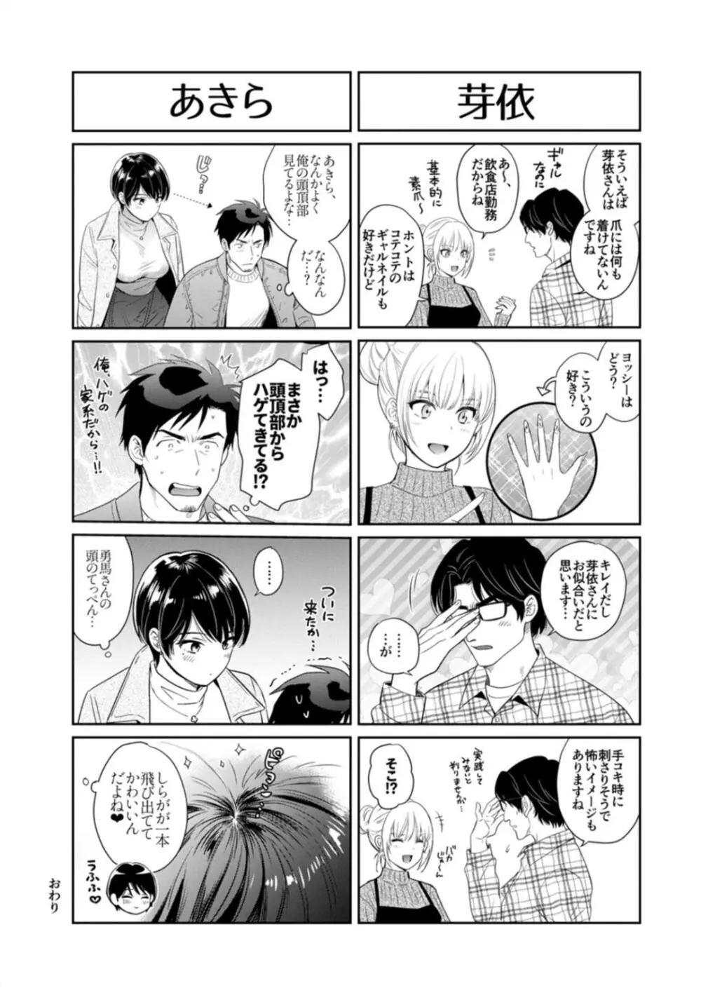 純なきみと愛でたいわたし Page.195