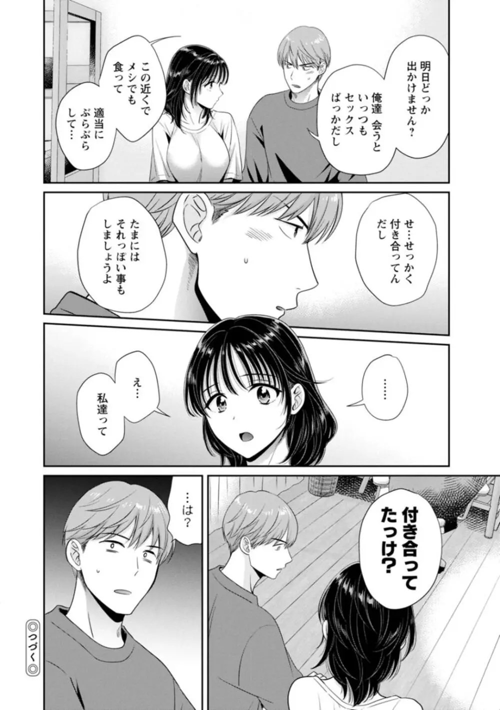 純なきみと愛でたいわたし Page.22