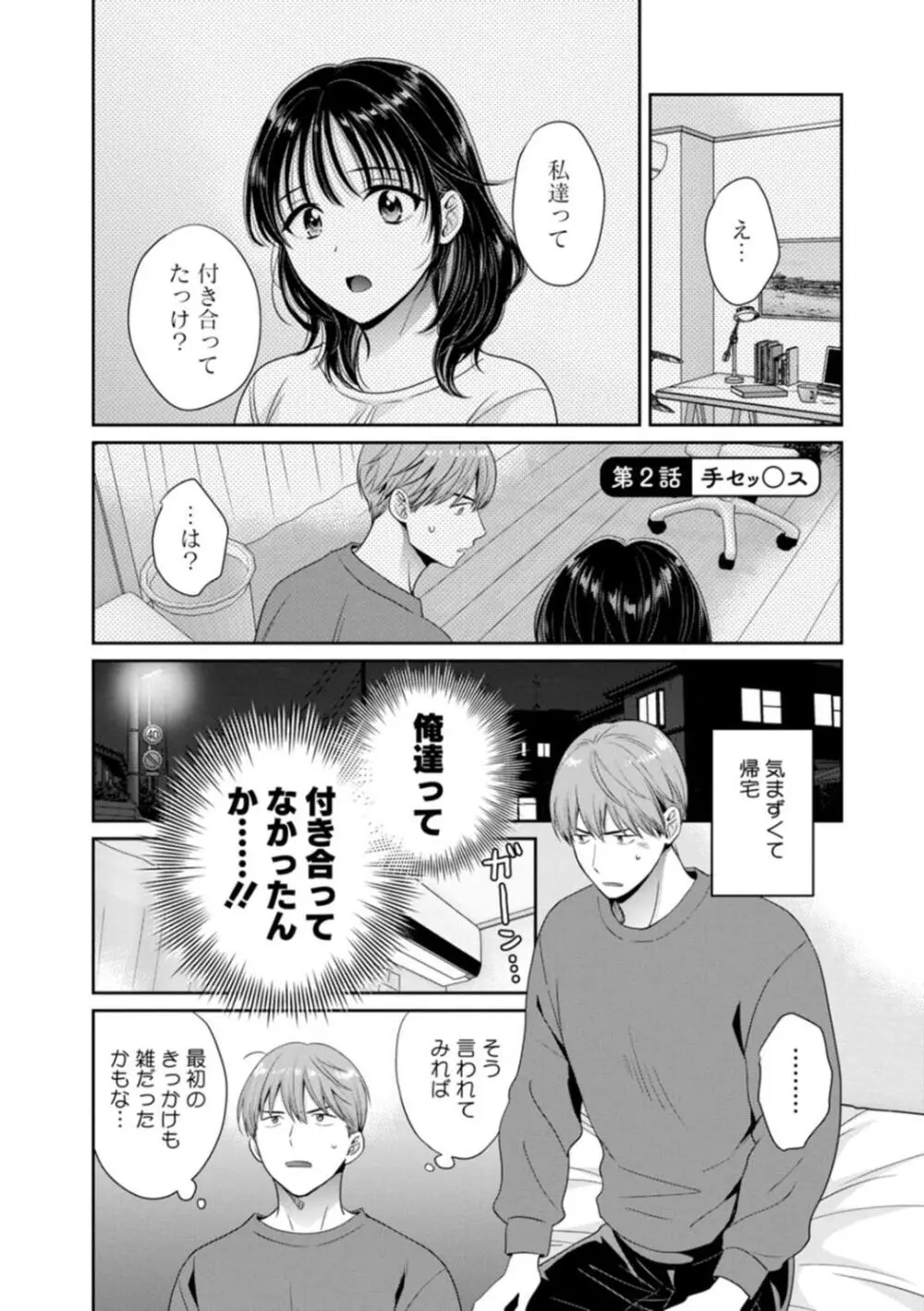 純なきみと愛でたいわたし Page.23