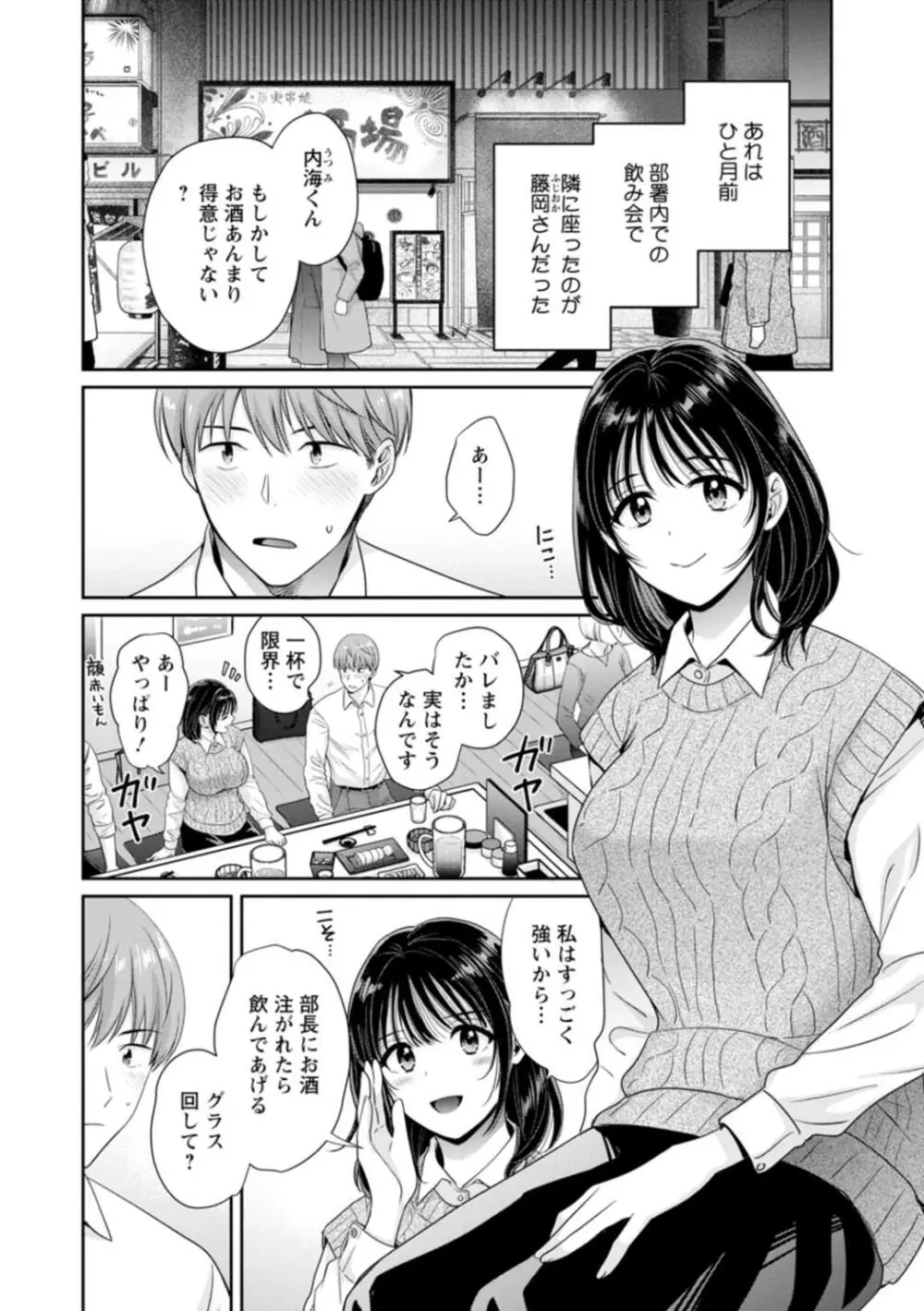 純なきみと愛でたいわたし Page.24