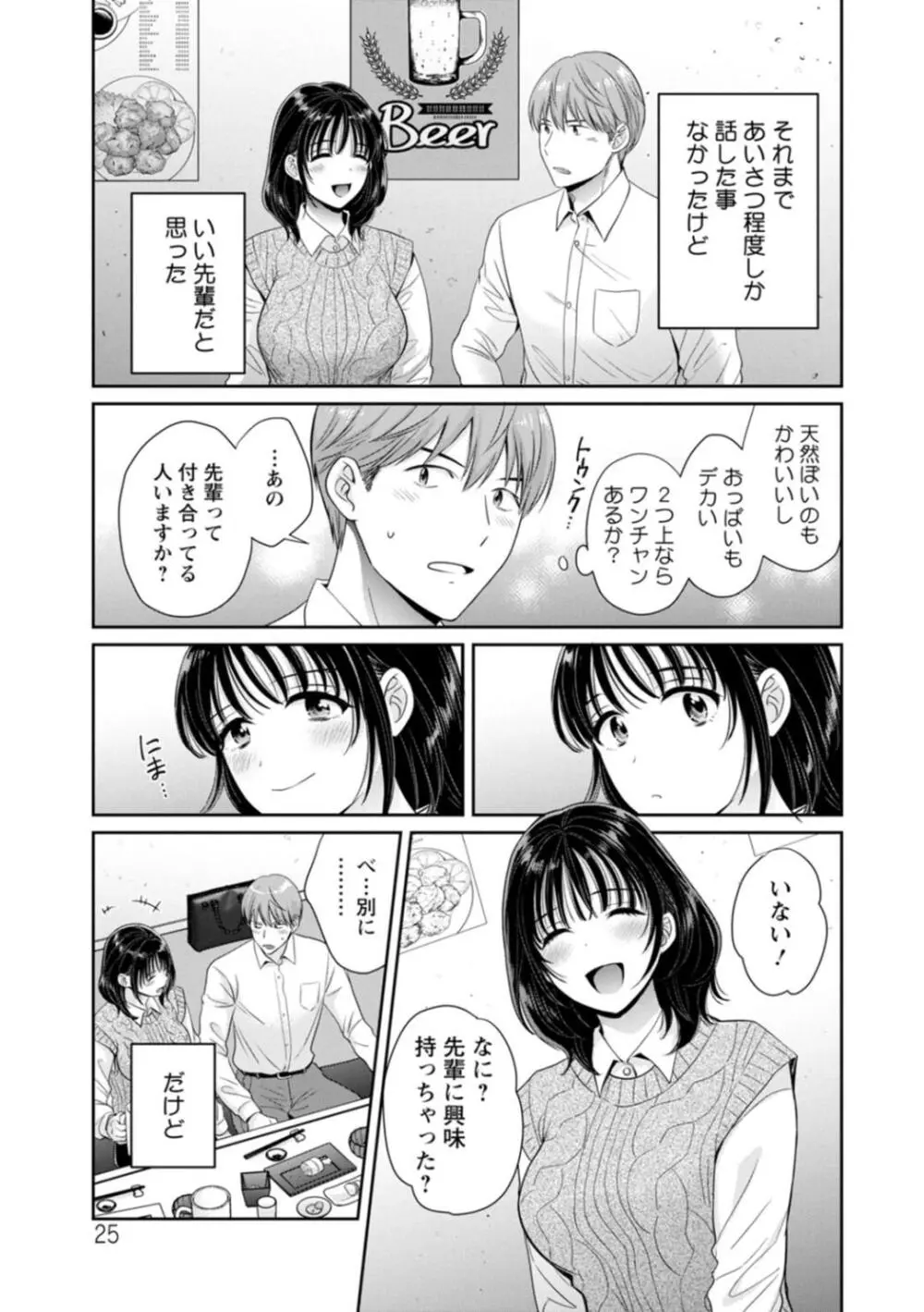 純なきみと愛でたいわたし Page.25