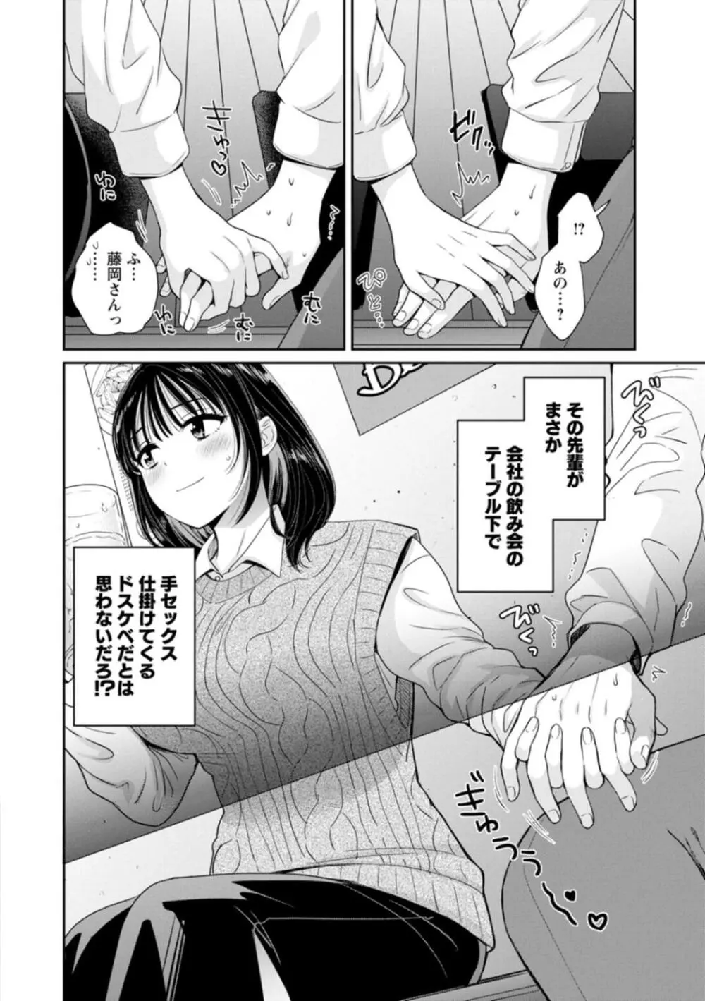 純なきみと愛でたいわたし Page.26