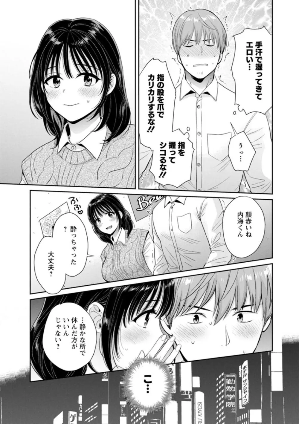 純なきみと愛でたいわたし Page.27