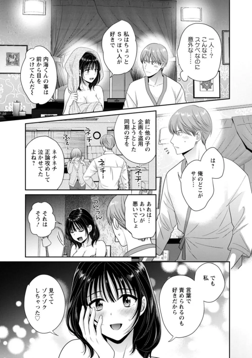 純なきみと愛でたいわたし Page.29