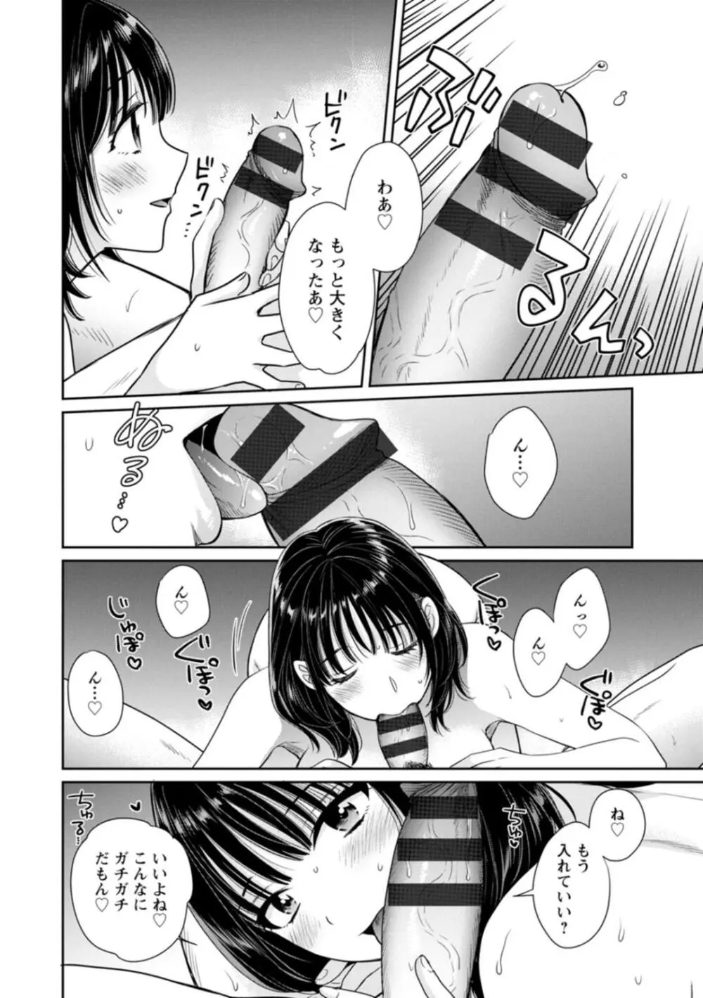 純なきみと愛でたいわたし Page.32