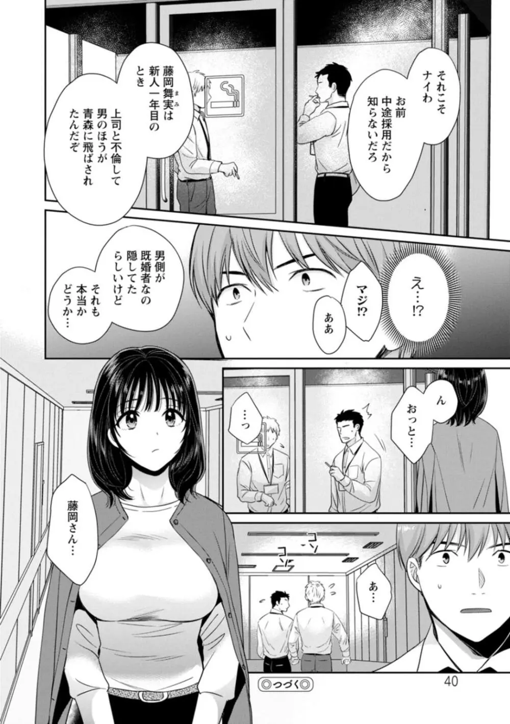 純なきみと愛でたいわたし Page.40