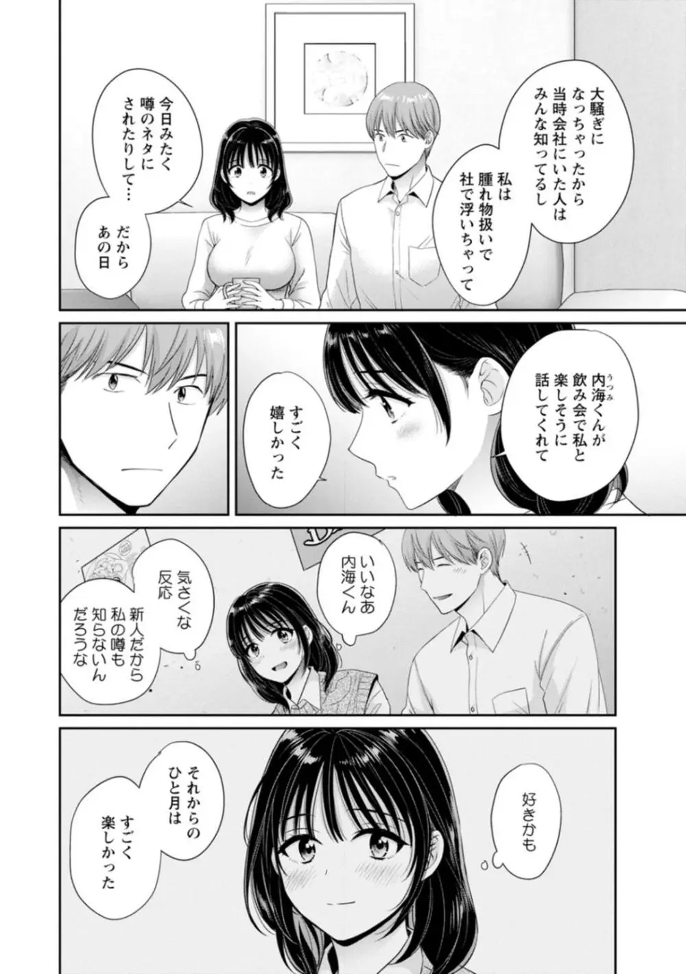 純なきみと愛でたいわたし Page.42