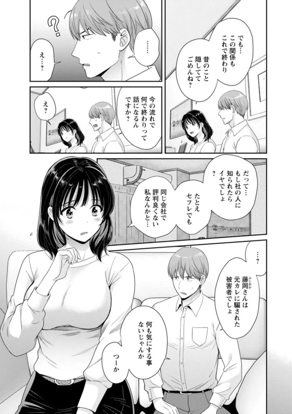 純なきみと愛でたいわたし Page.43