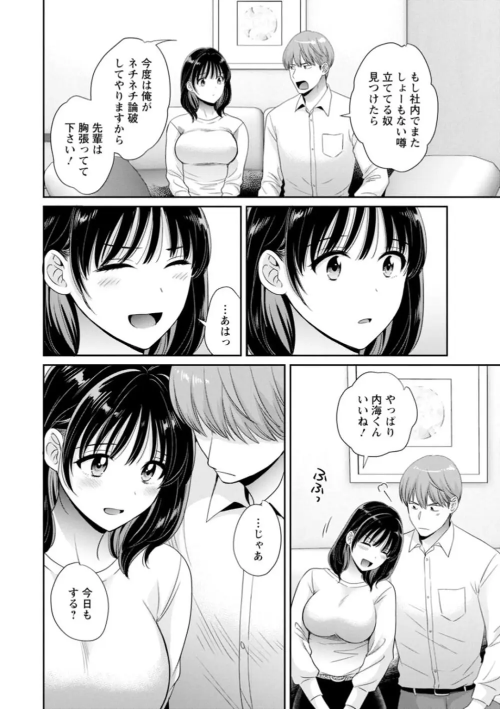 純なきみと愛でたいわたし Page.44