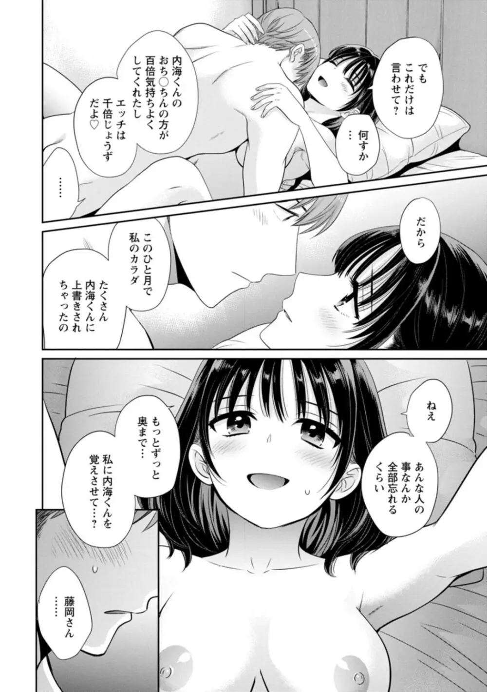 純なきみと愛でたいわたし Page.48