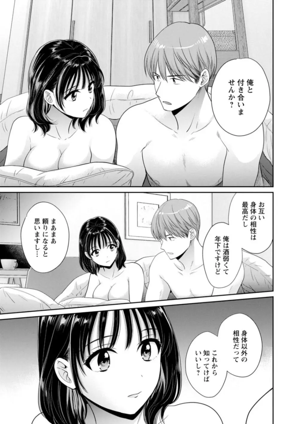 純なきみと愛でたいわたし Page.57