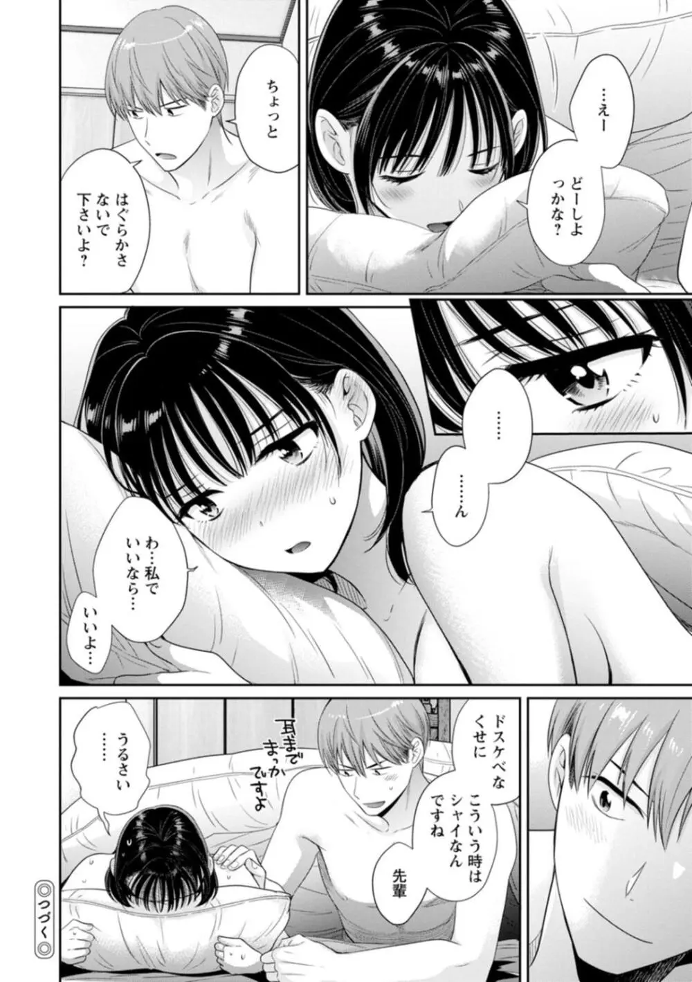 純なきみと愛でたいわたし Page.58