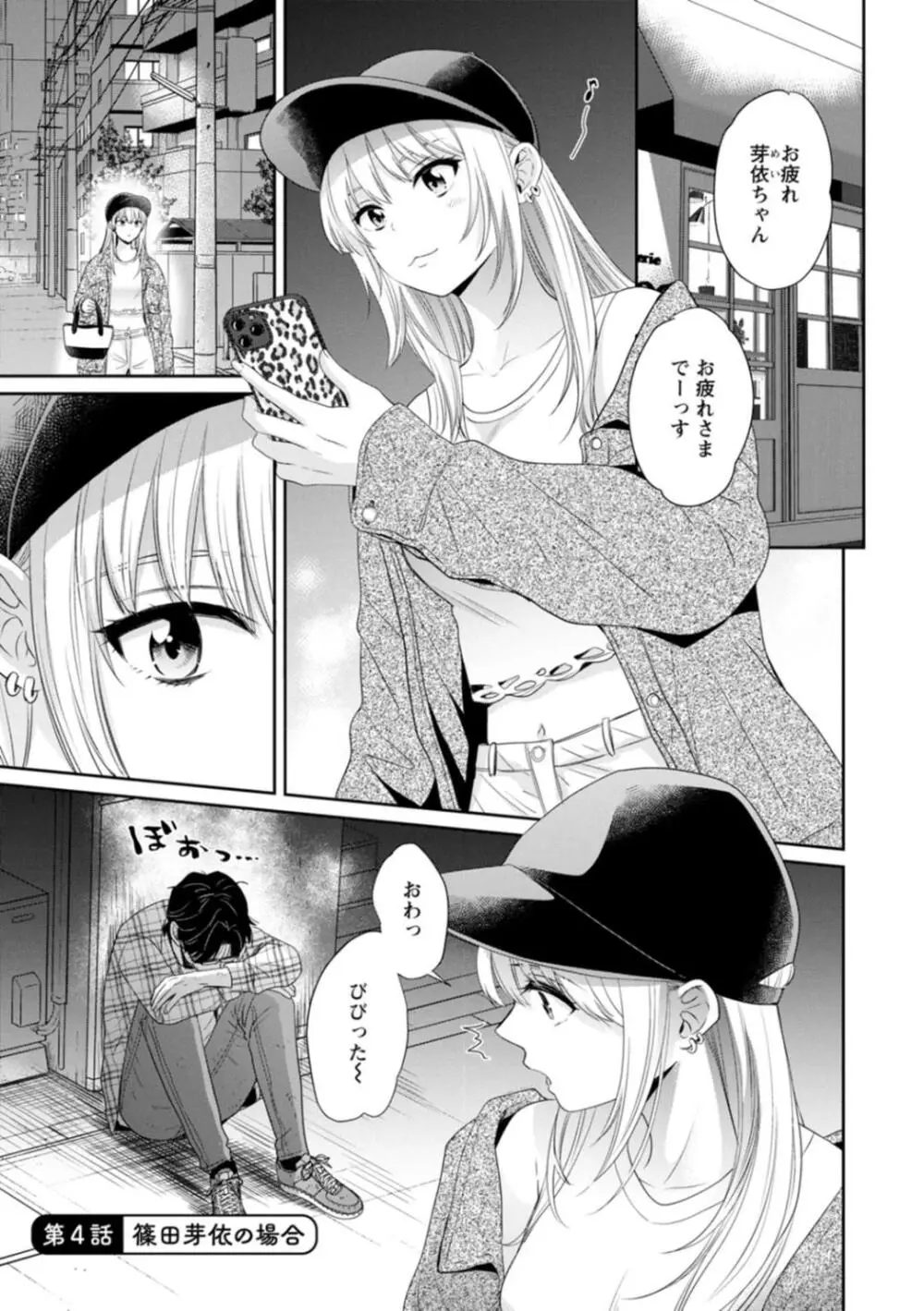 純なきみと愛でたいわたし Page.61