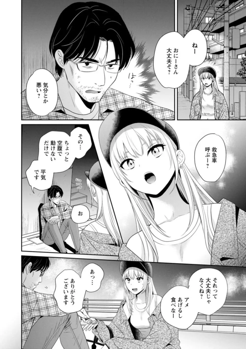 純なきみと愛でたいわたし Page.62