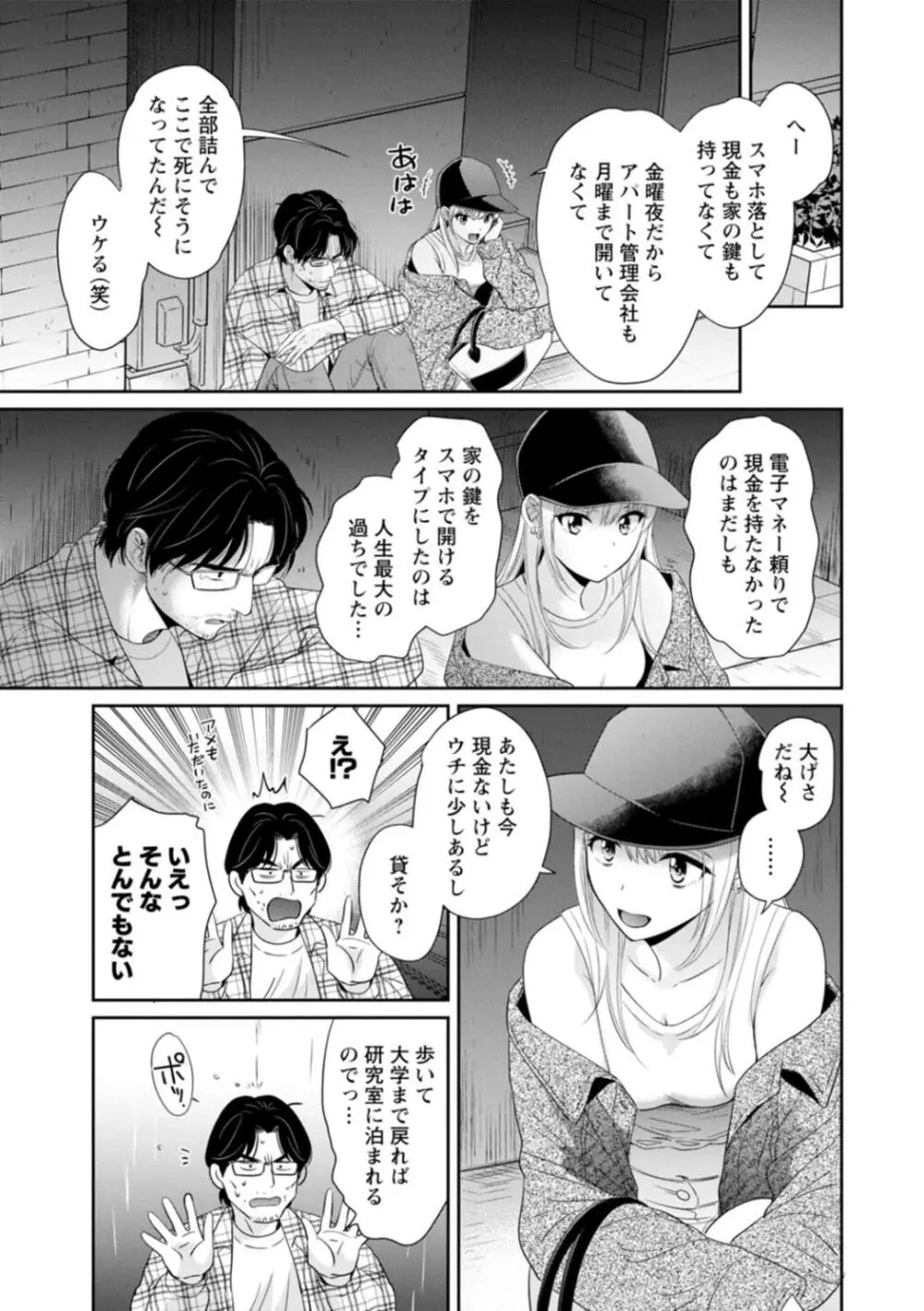 純なきみと愛でたいわたし Page.63