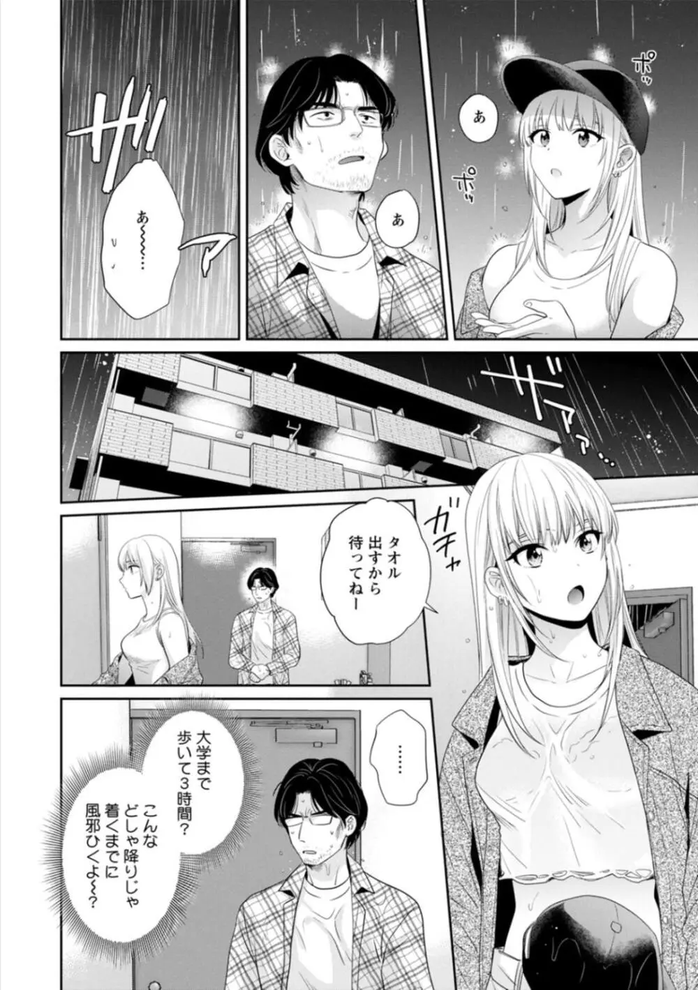 純なきみと愛でたいわたし Page.64