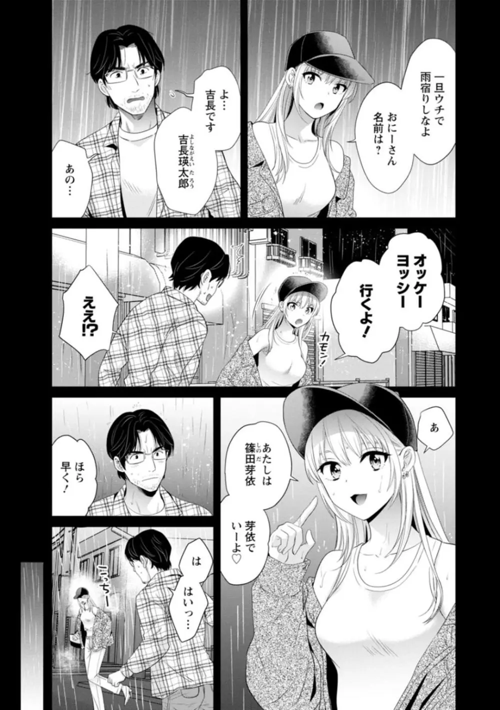 純なきみと愛でたいわたし Page.65