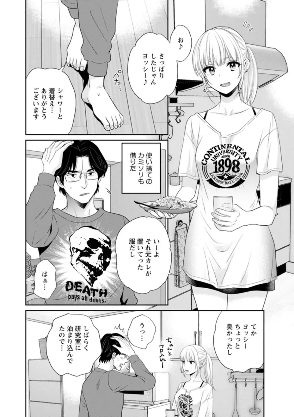 純なきみと愛でたいわたし Page.66