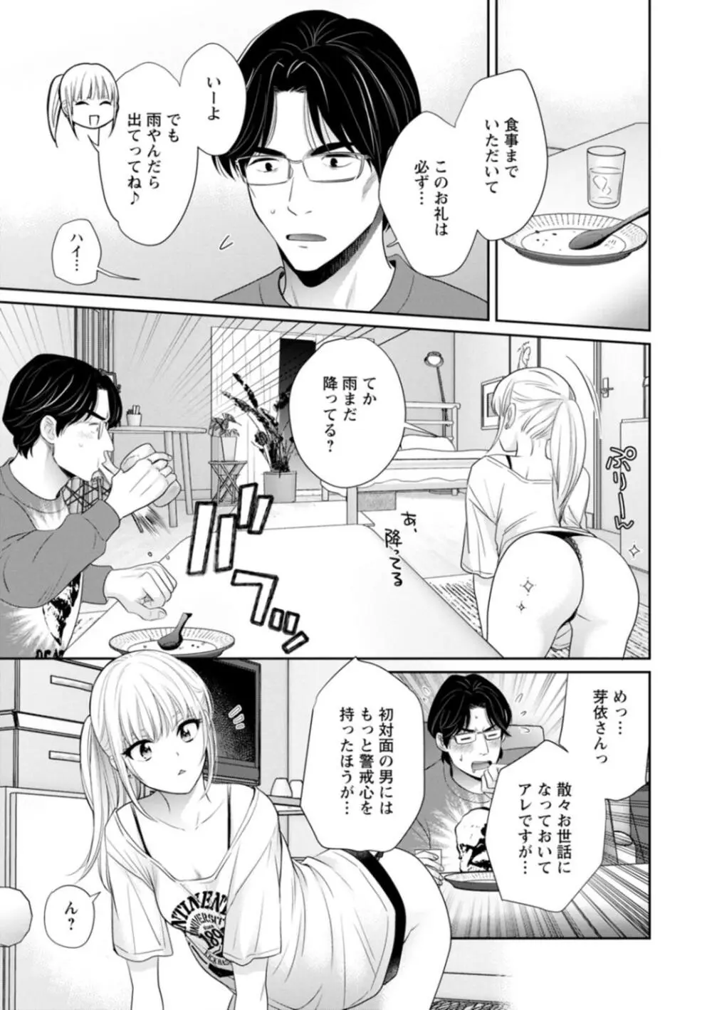 純なきみと愛でたいわたし Page.67