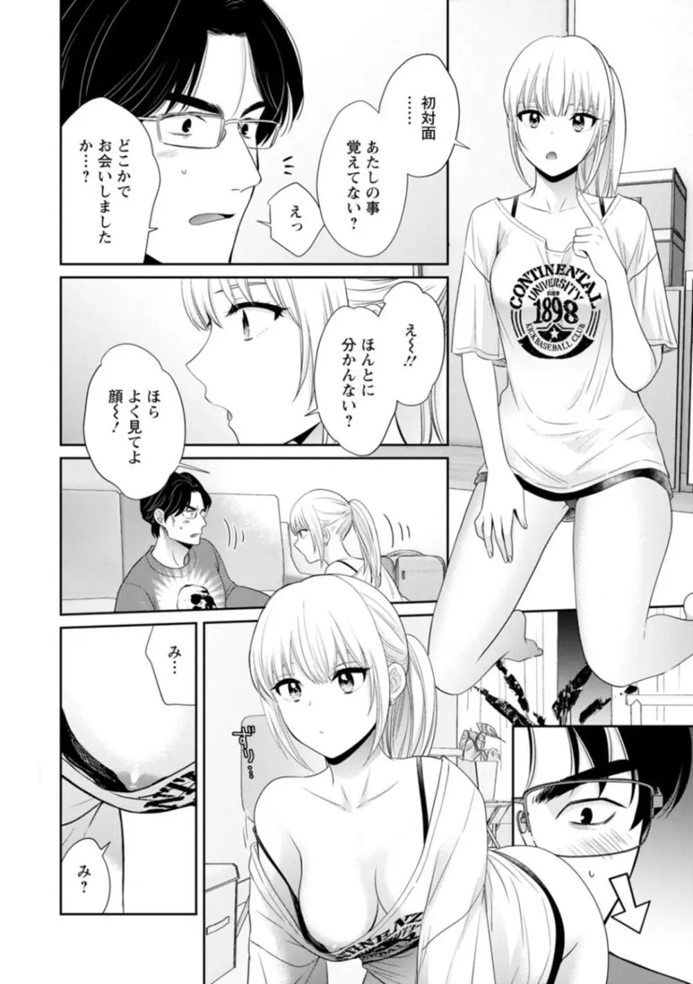 純なきみと愛でたいわたし Page.68