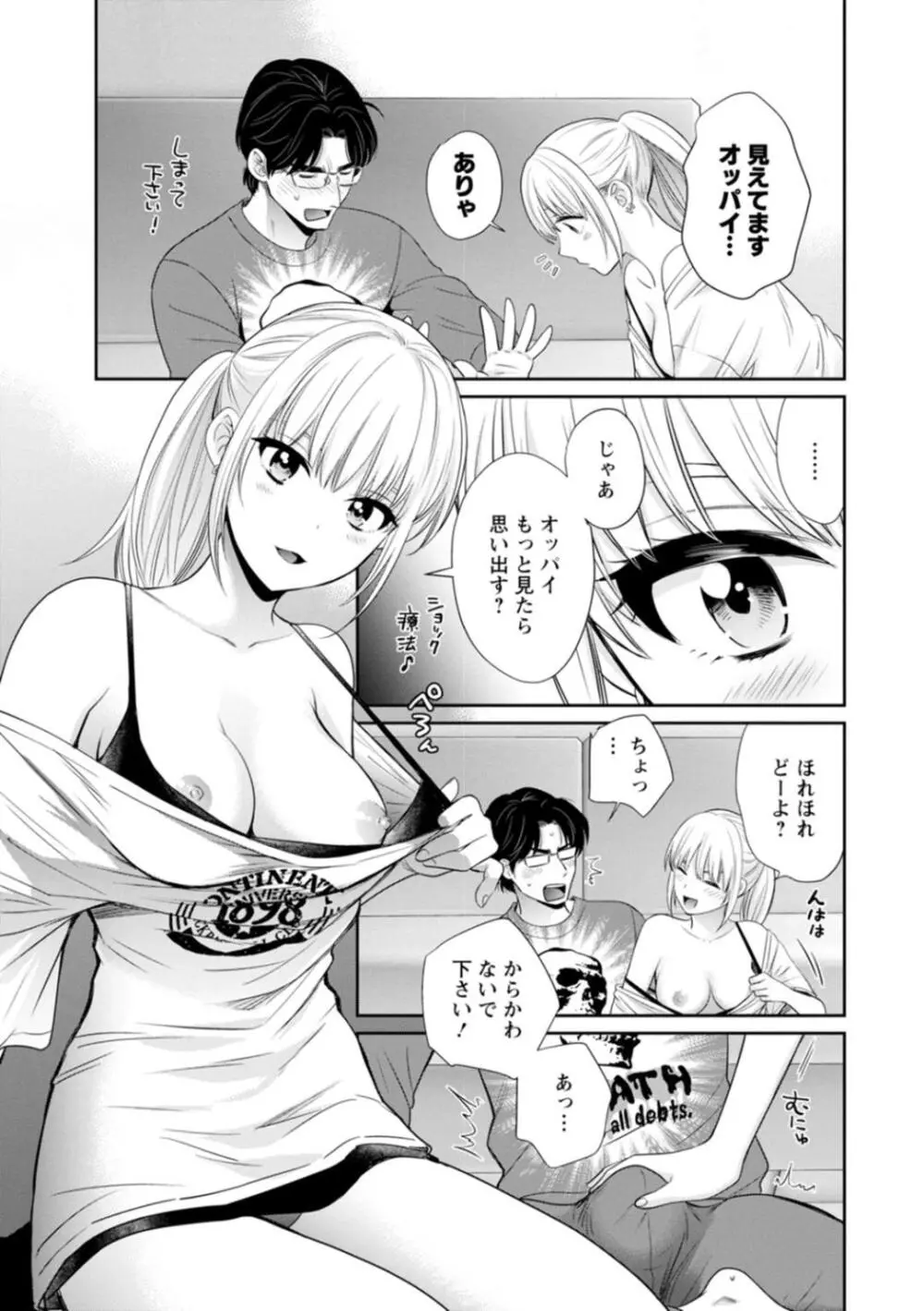 純なきみと愛でたいわたし Page.69