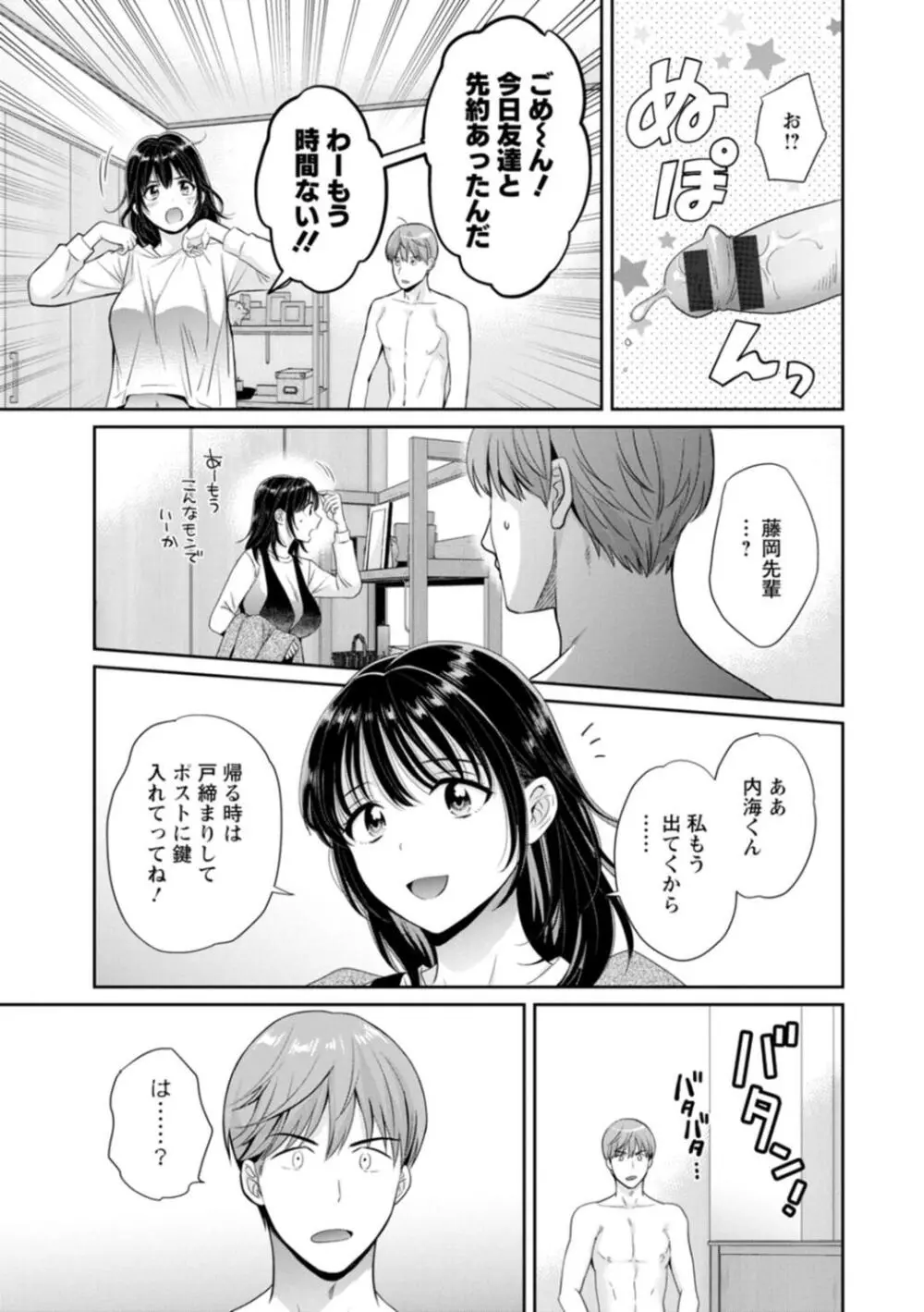 純なきみと愛でたいわたし Page.7