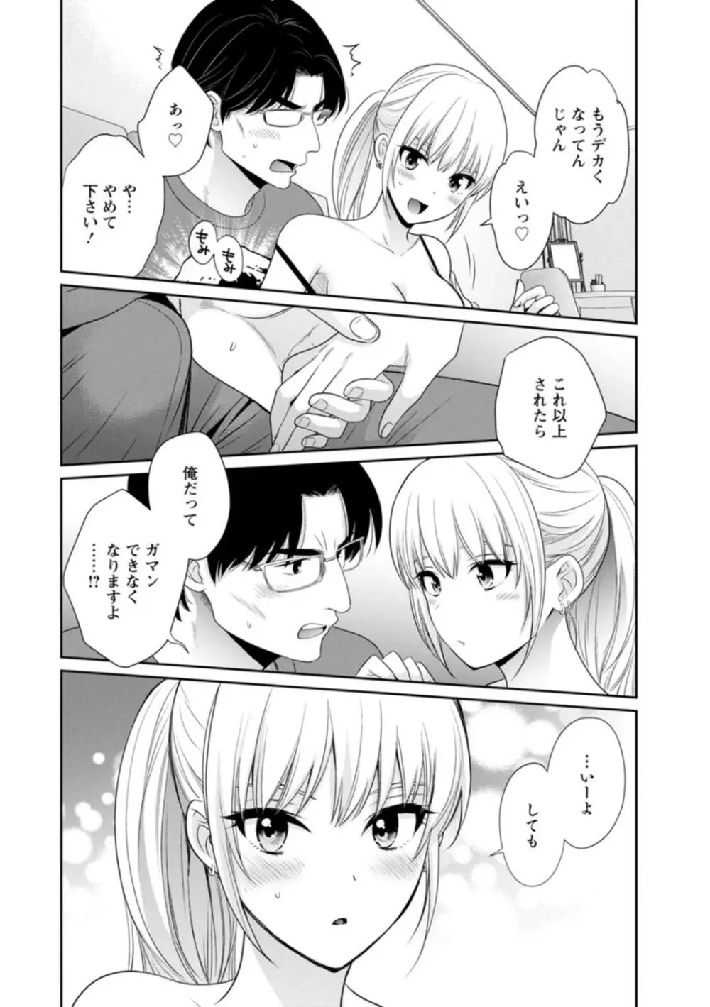 純なきみと愛でたいわたし Page.70