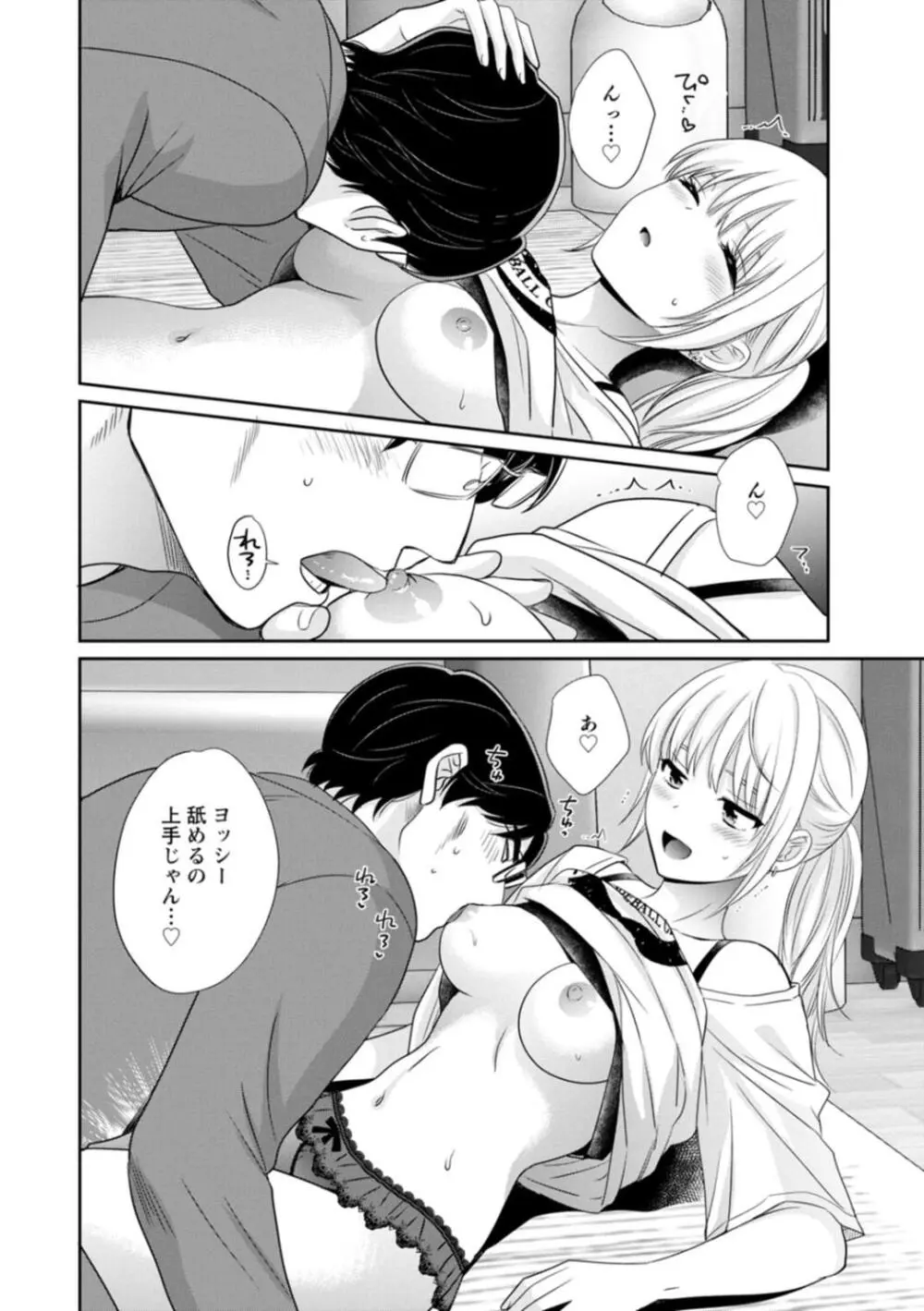 純なきみと愛でたいわたし Page.72