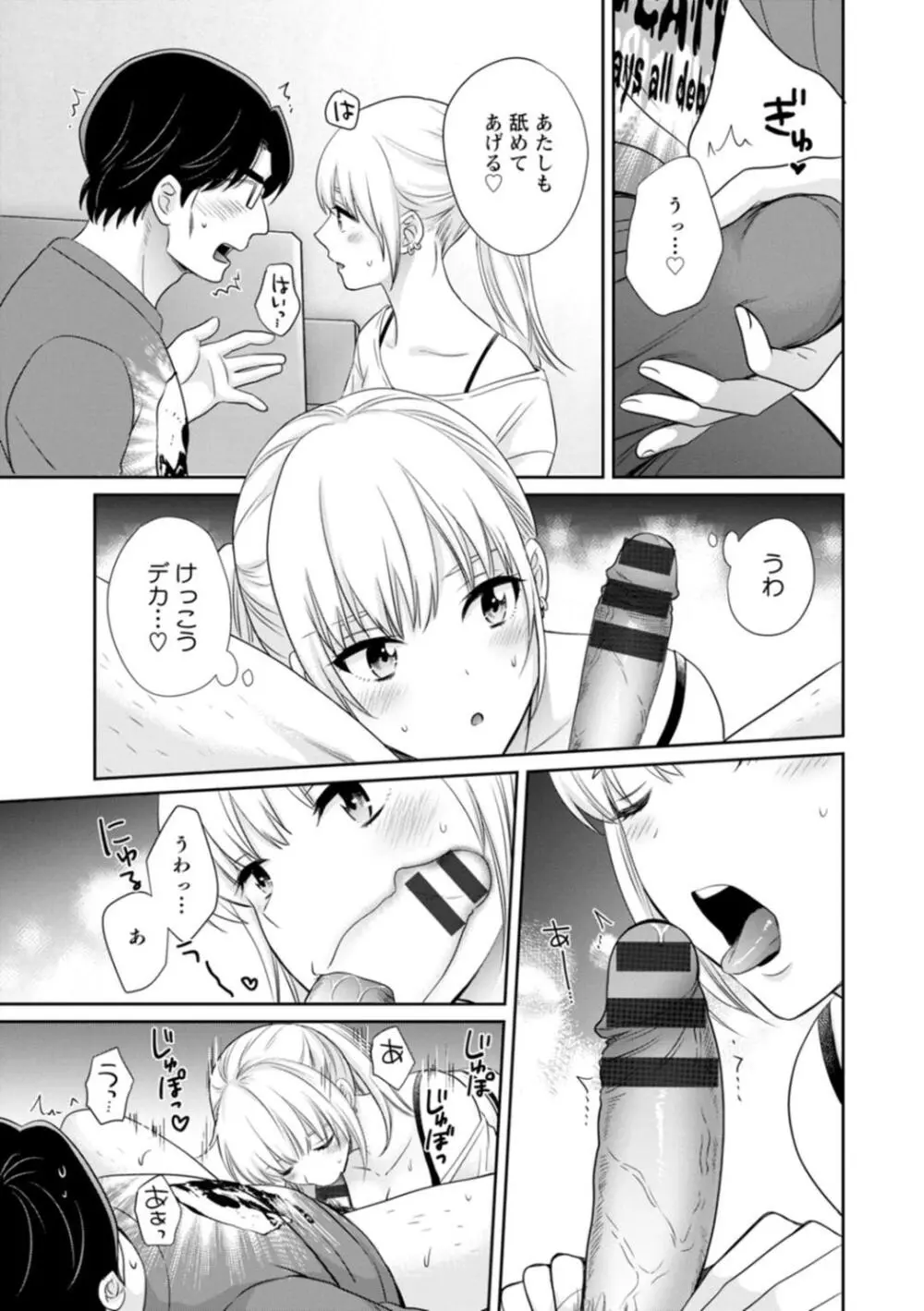 純なきみと愛でたいわたし Page.73