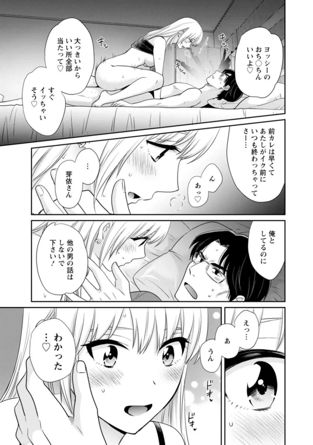 純なきみと愛でたいわたし Page.75