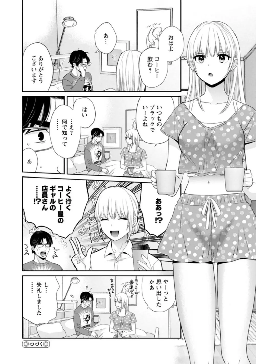 純なきみと愛でたいわたし Page.78