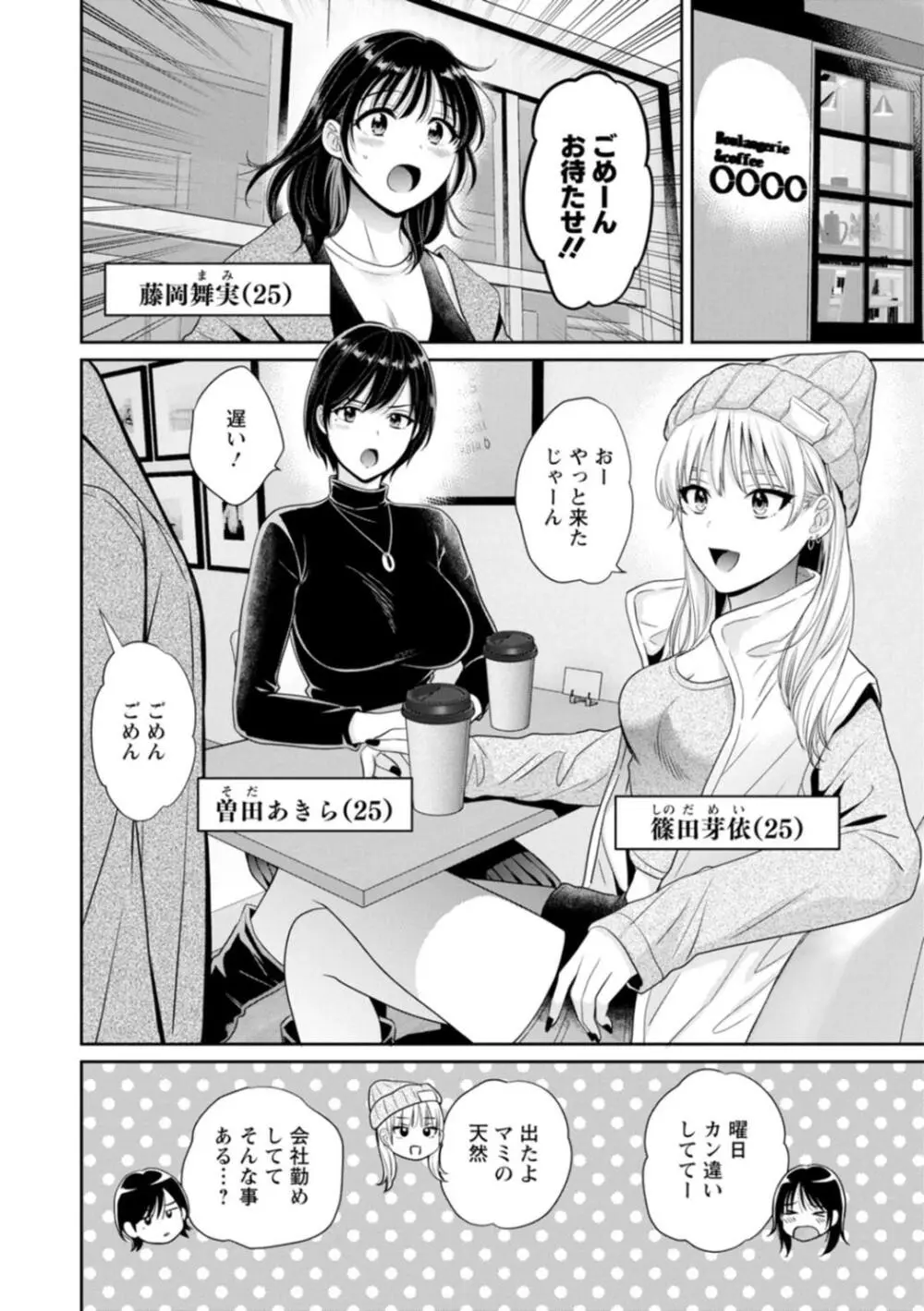 純なきみと愛でたいわたし Page.8