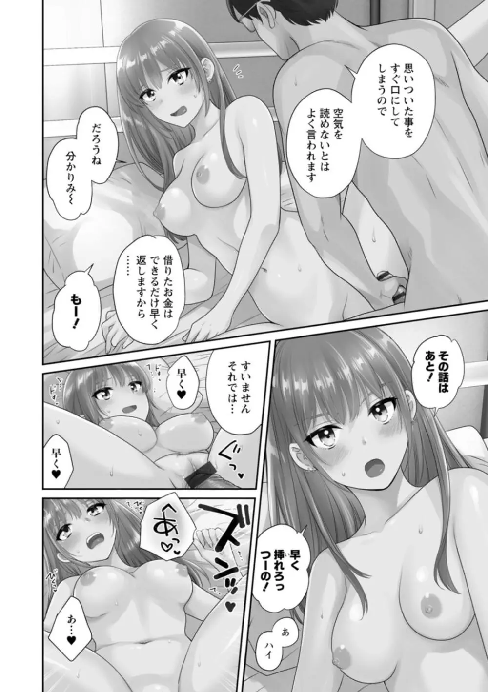 純なきみと愛でたいわたし Page.80